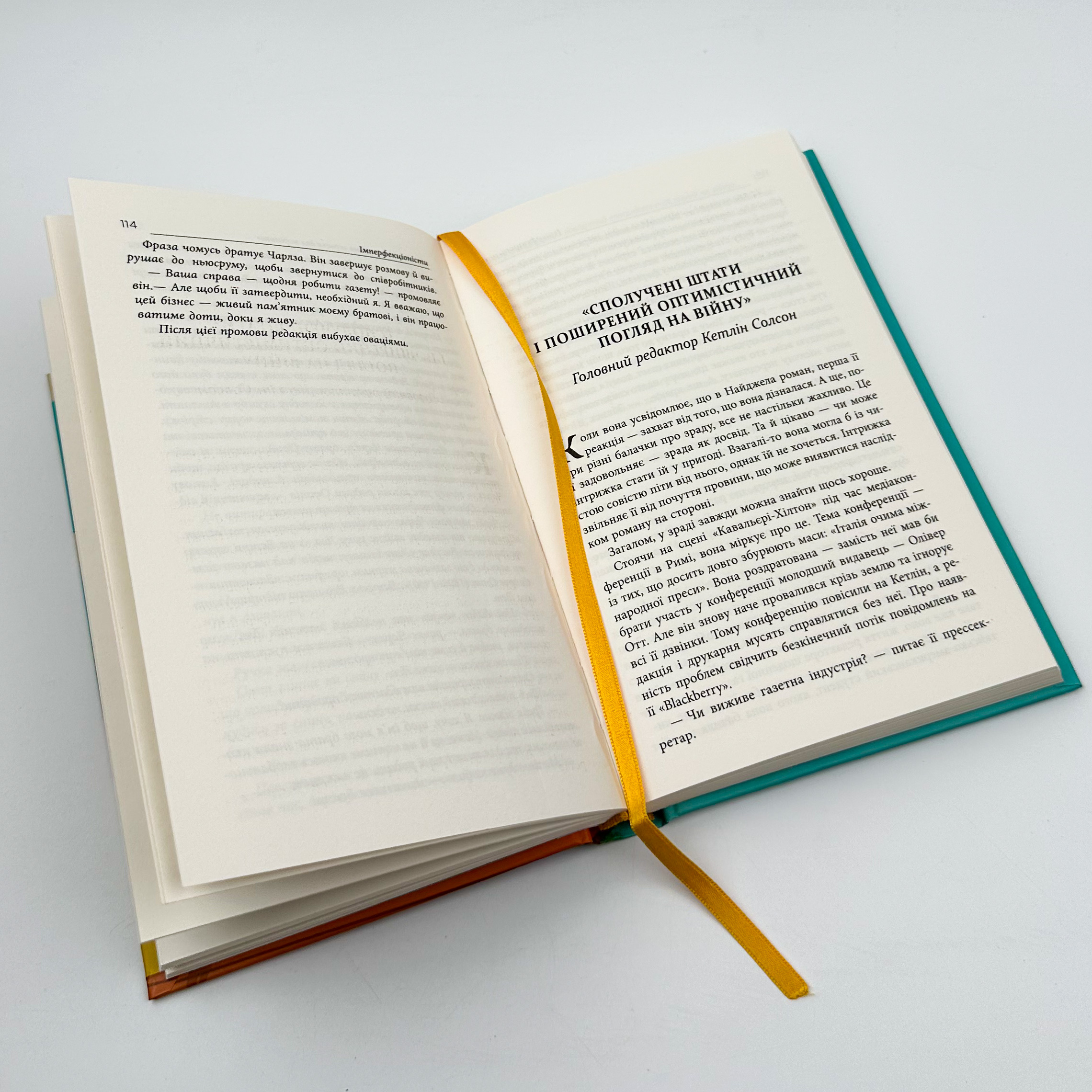 Імперфекціоністи. Автор — Том Рахман. 