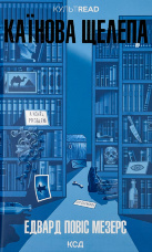 Каїнова щелепа