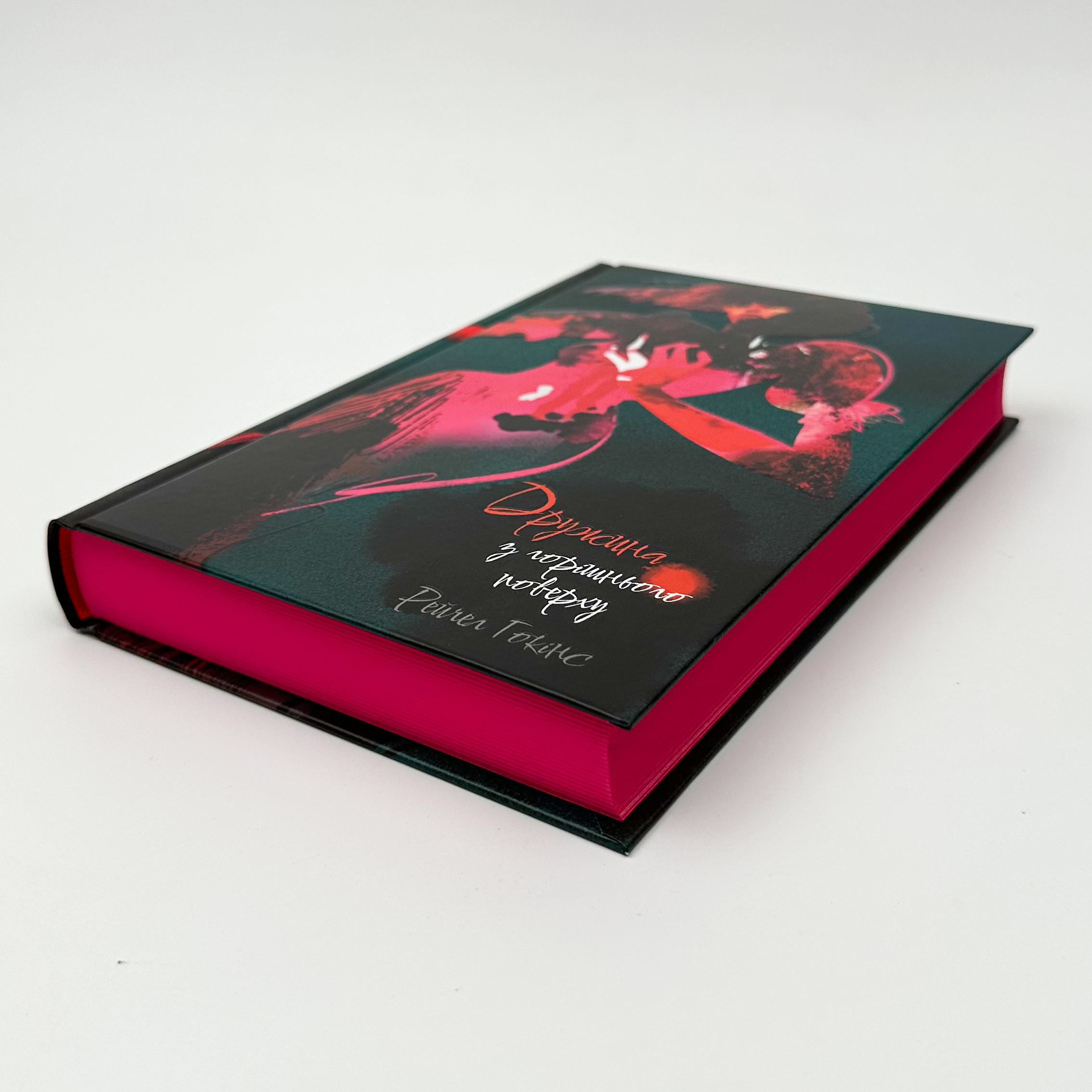 Дружина із горішнього поверху. Автор — Рейчел Гокінс. 