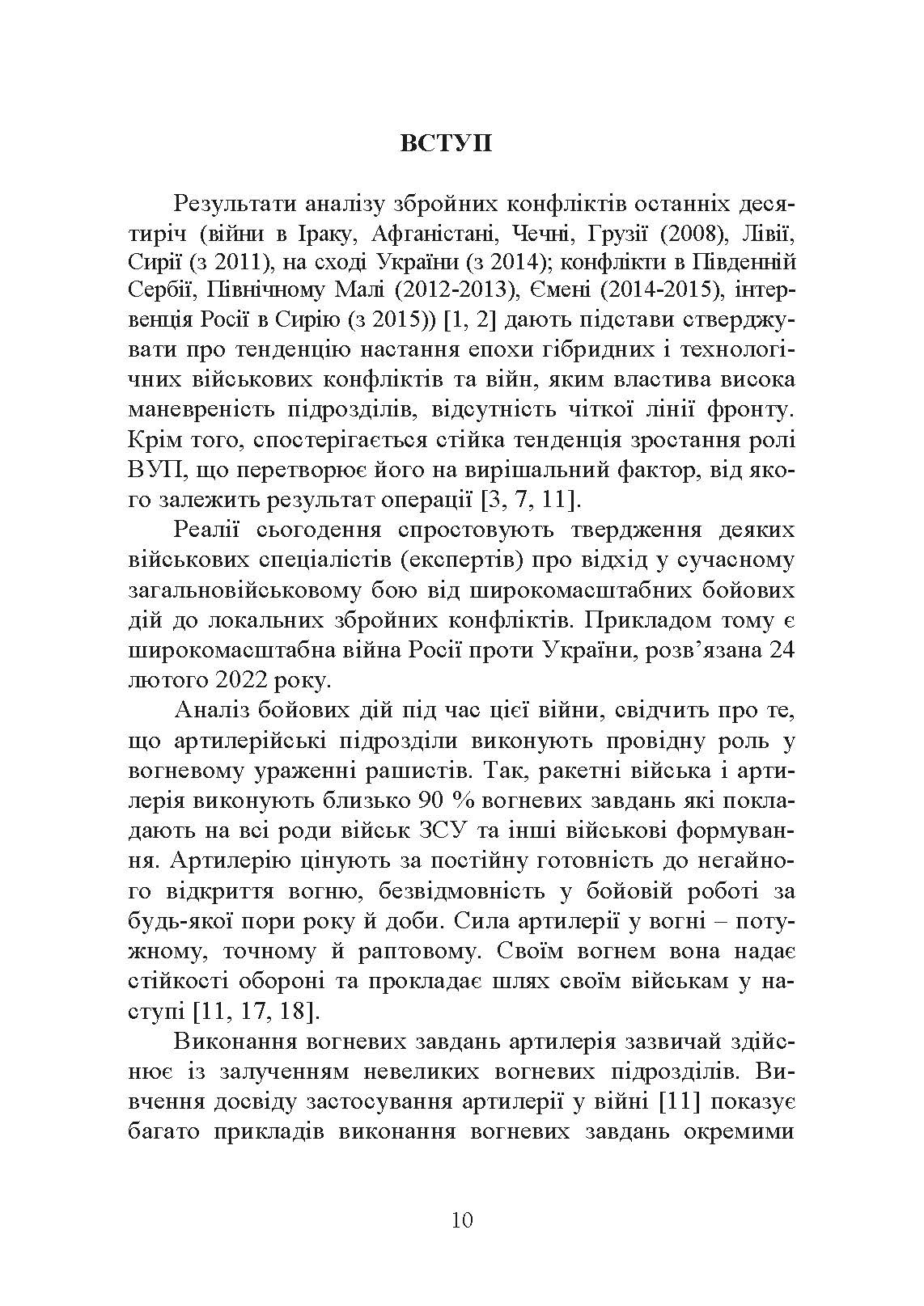 Основи бойового застосування артилерійської гармати. Автор — П. Є. Трофименко. 
