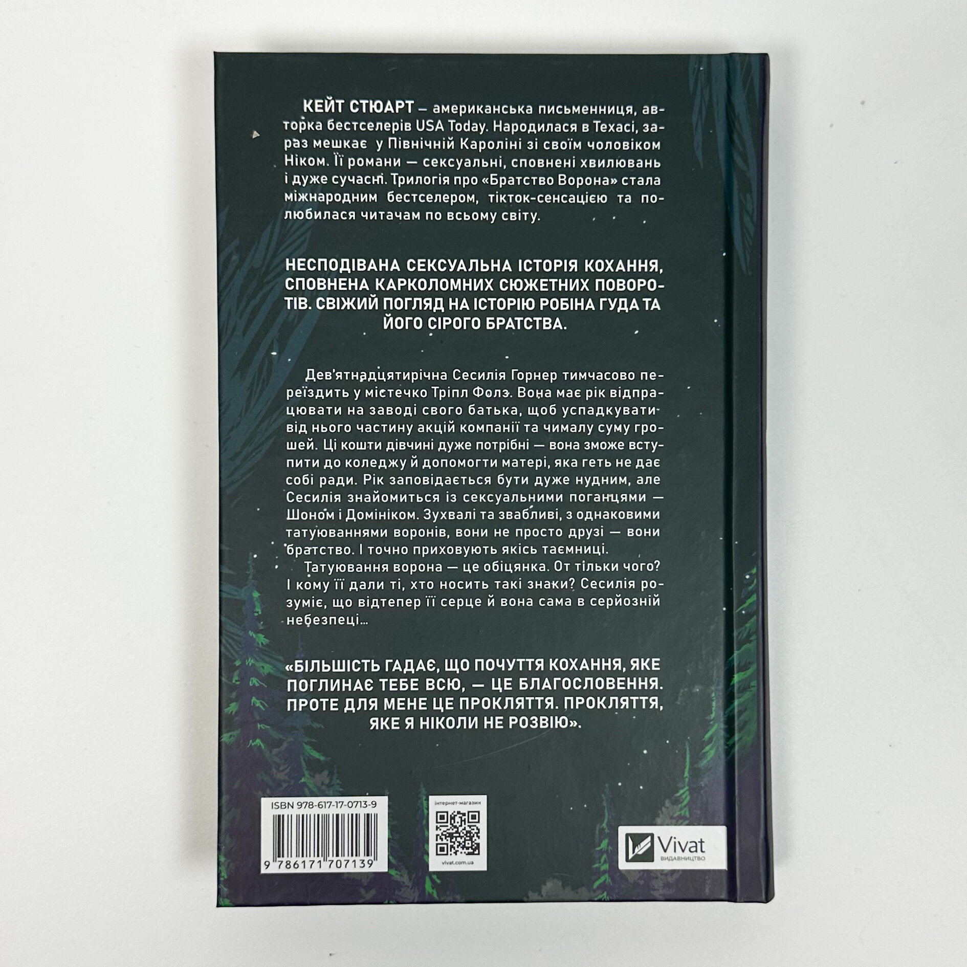 Ватага. Автор — Кейт Стюарт. 