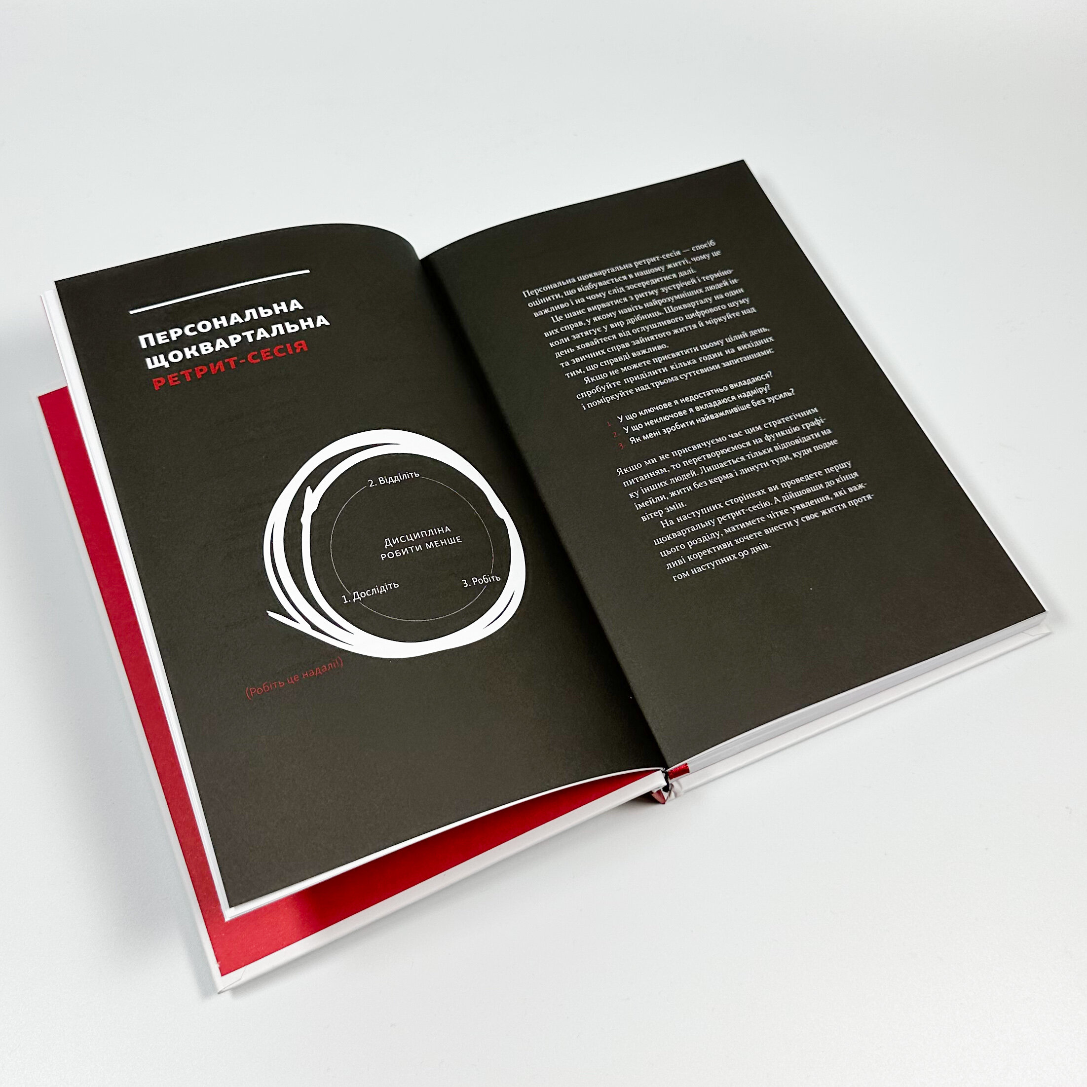 Планер есенціаліста на 90 днів. Автор — Грег МакКеон. 