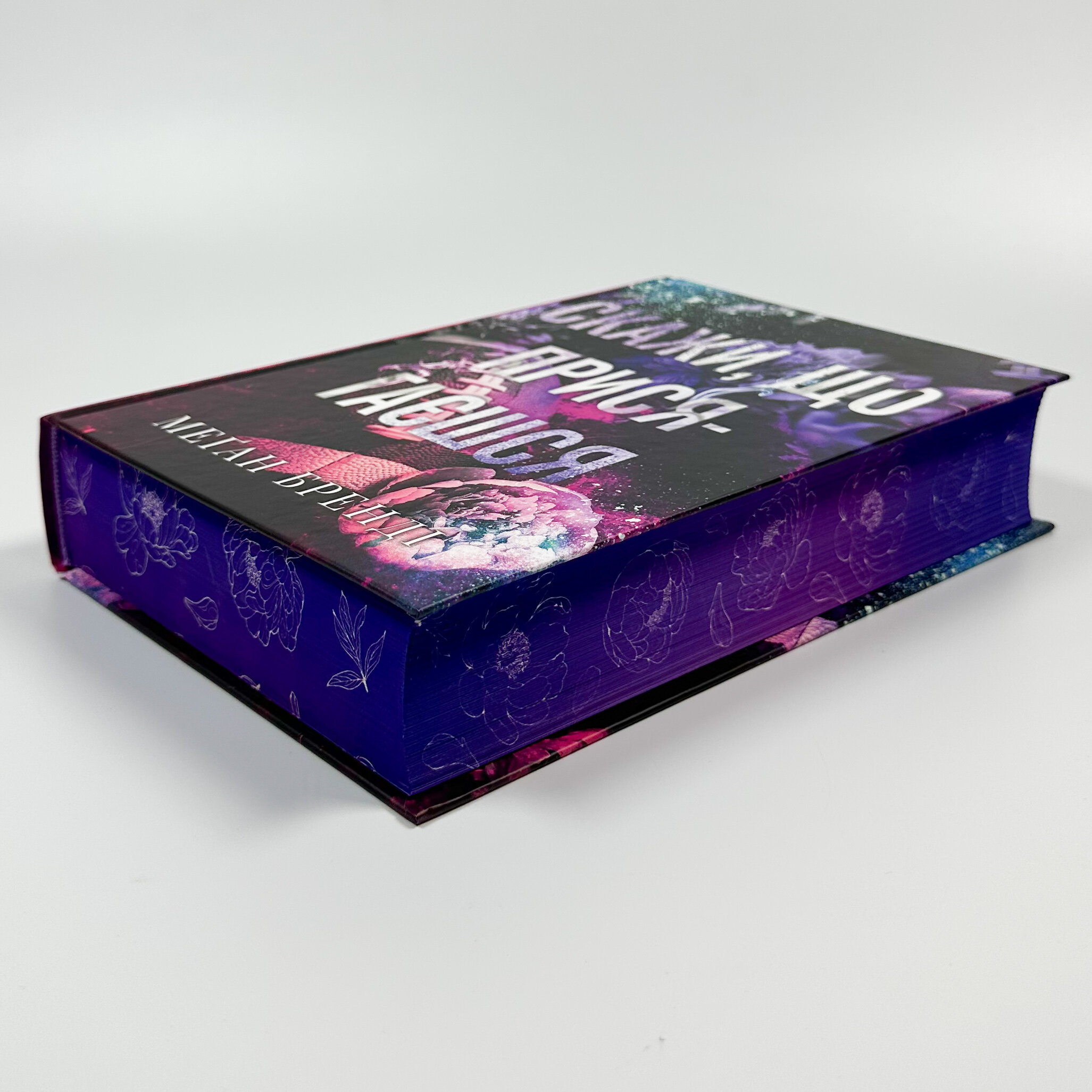 Скажи, що присягаєшся