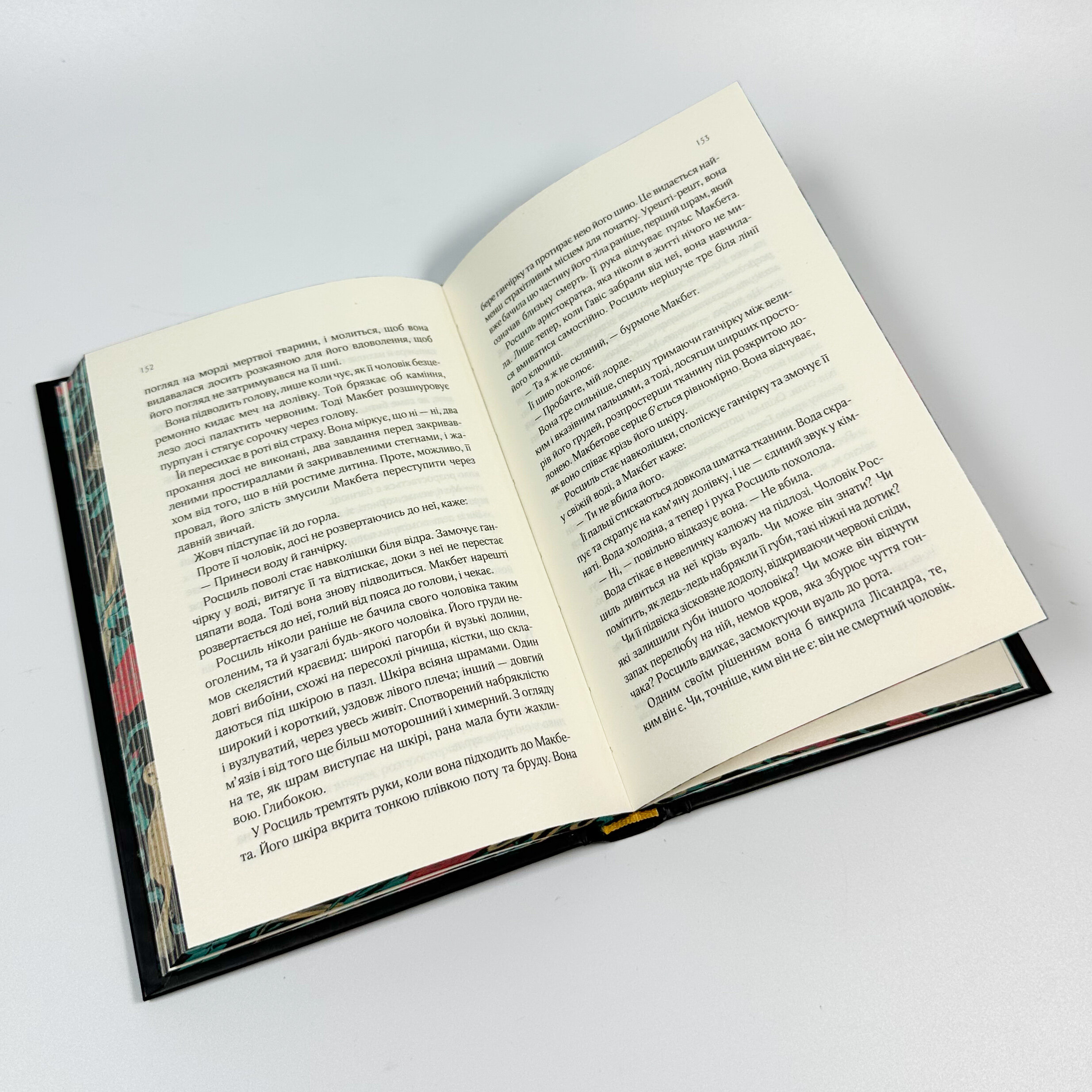 Леді Макбет. Автор — Ава Рід. 