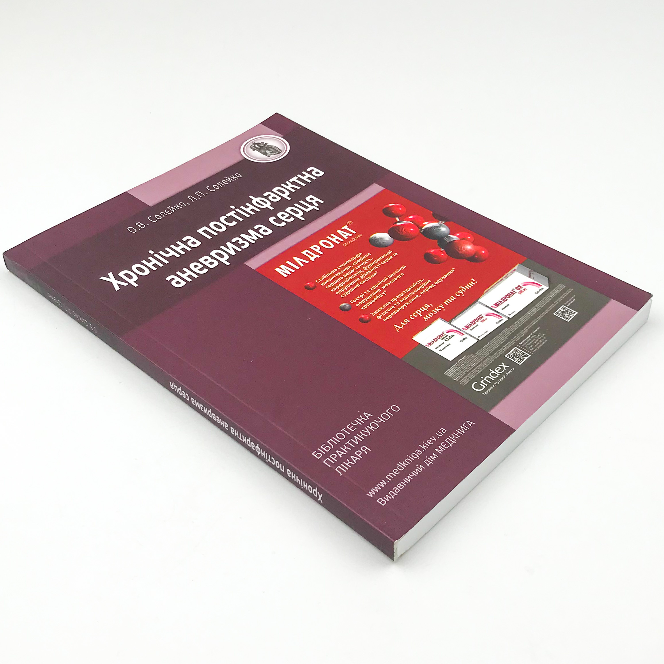 Хронічна постінфарктна аневризма серця