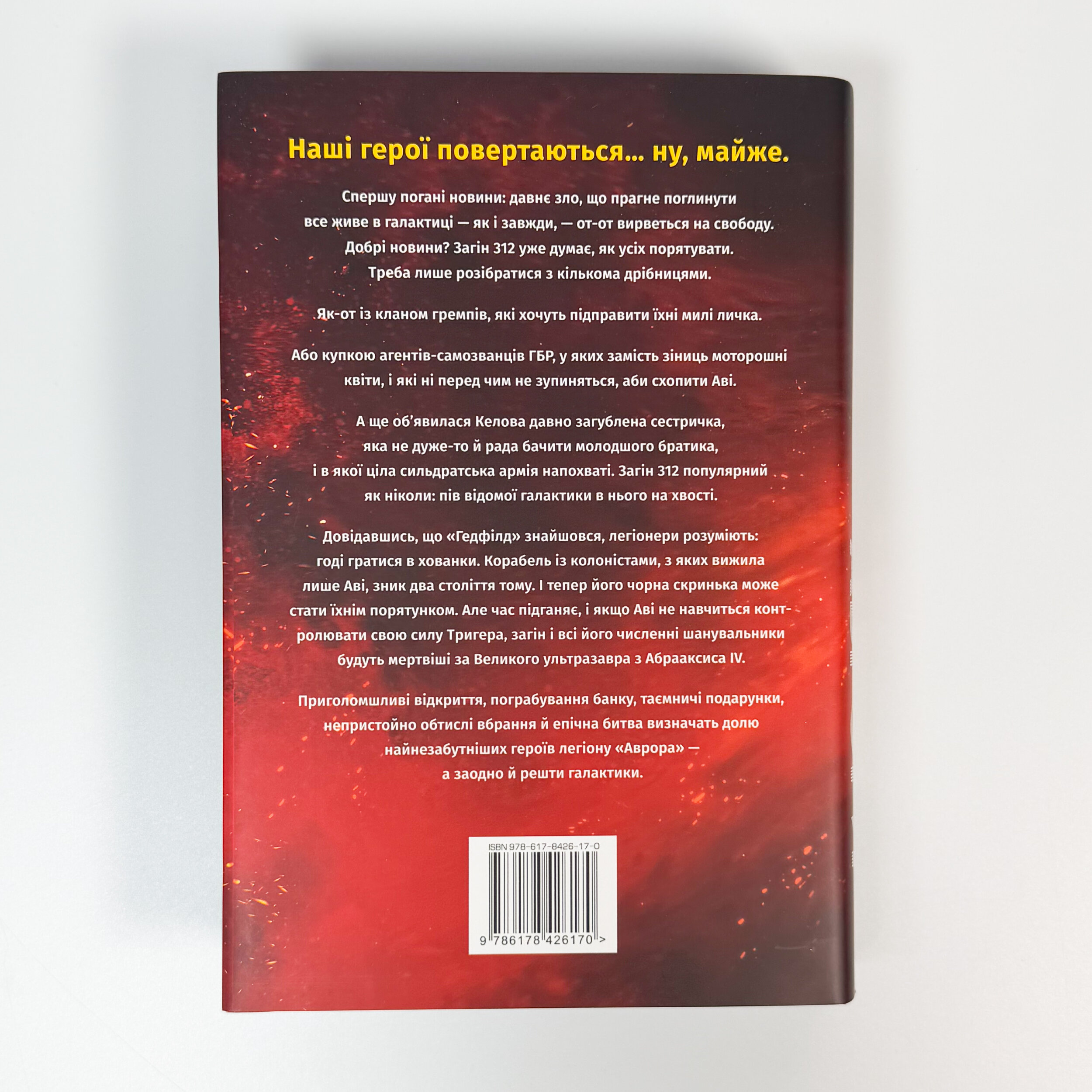 Аврора. Сяяння Аврори. Книга 2. Автор — Емі Кауфман, Джей Крістофф. 