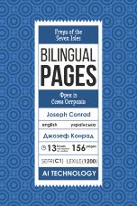 Freya of the Seven Isles / Фрея із Семи Островів
