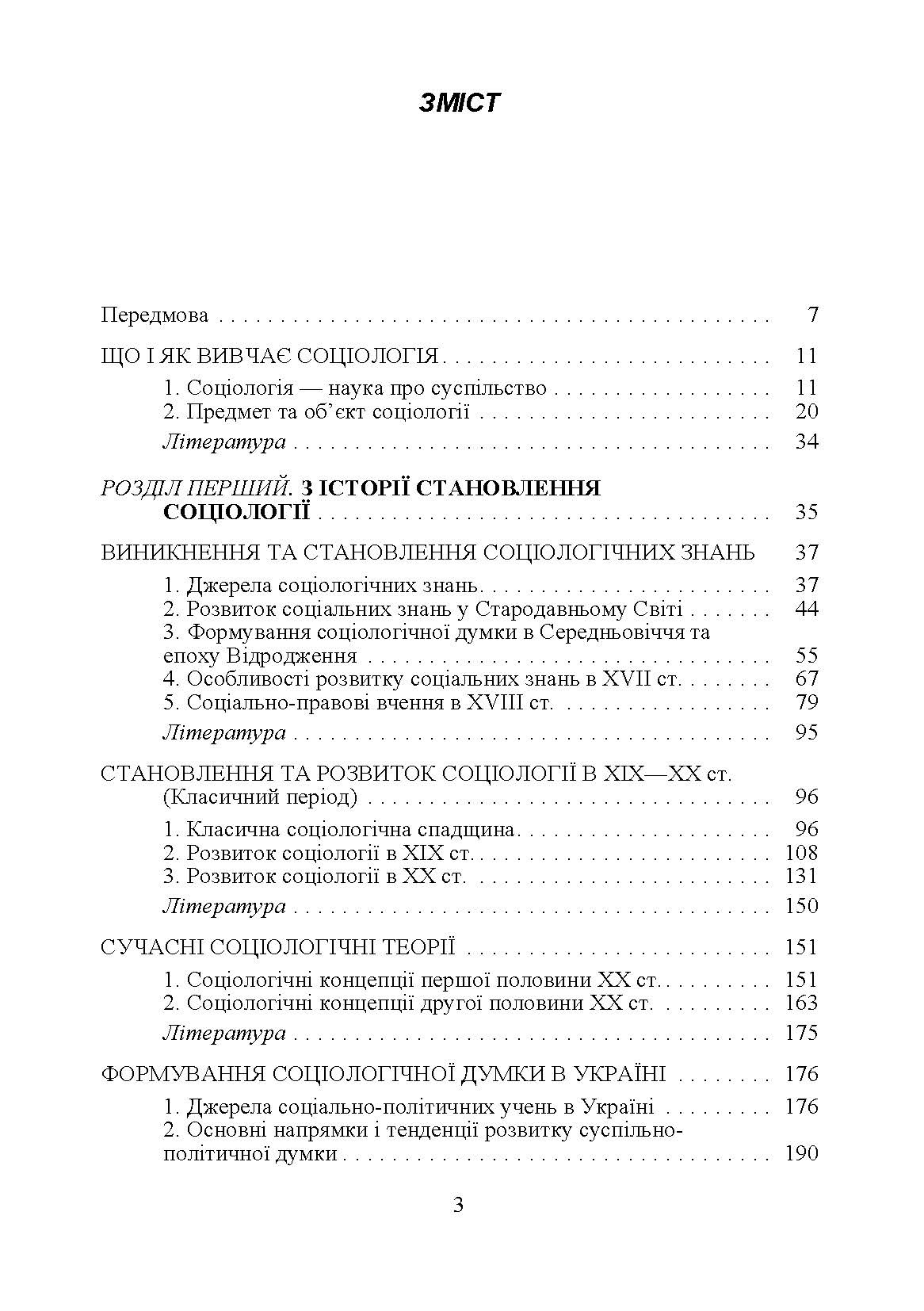 Учебная литература. Автор — Волович В.І.. 