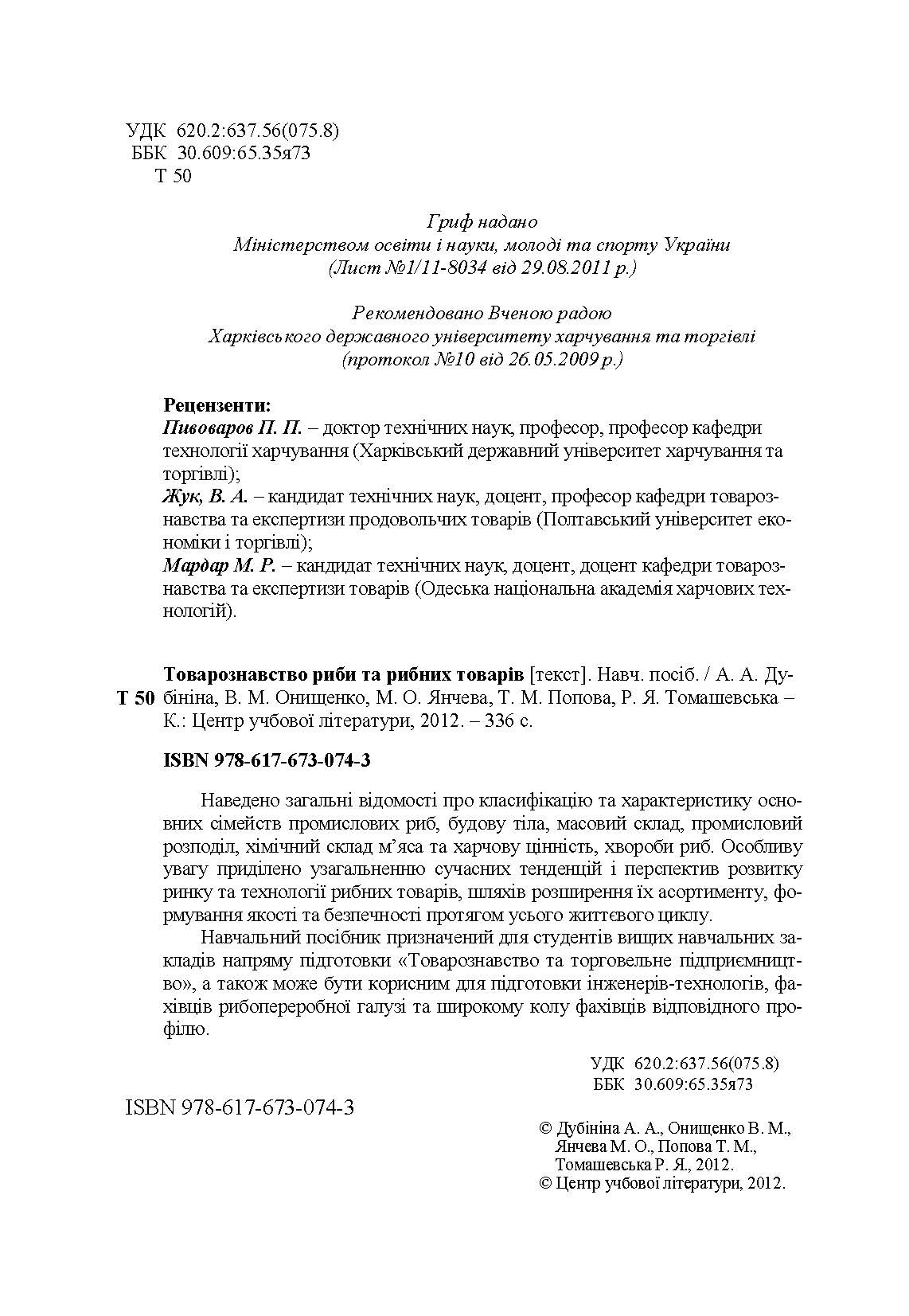 Учебная литература. Автор — Дубініна А.А.. 