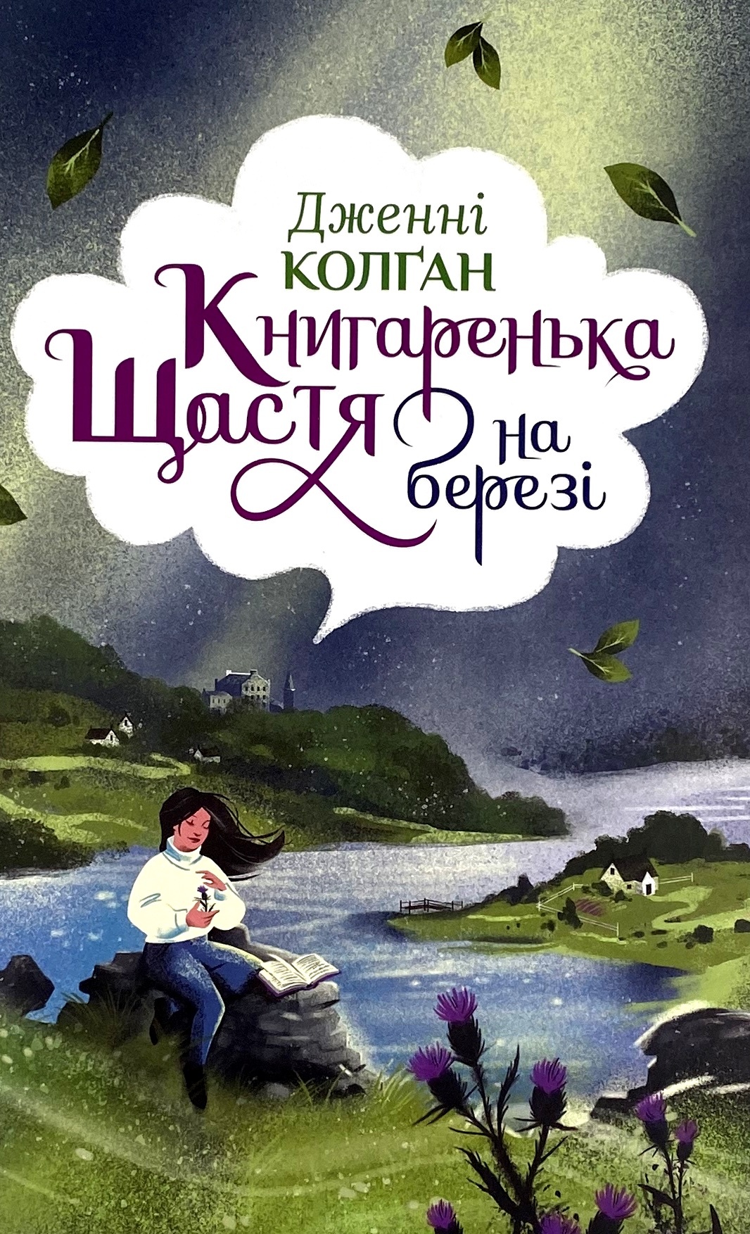 Книгаренька щастя на березі
