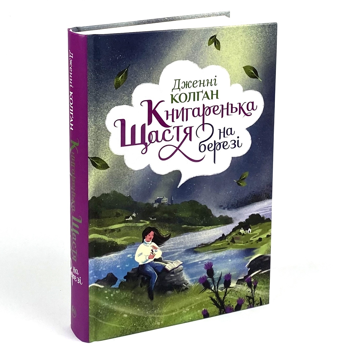 Книгаренька щастя на березі