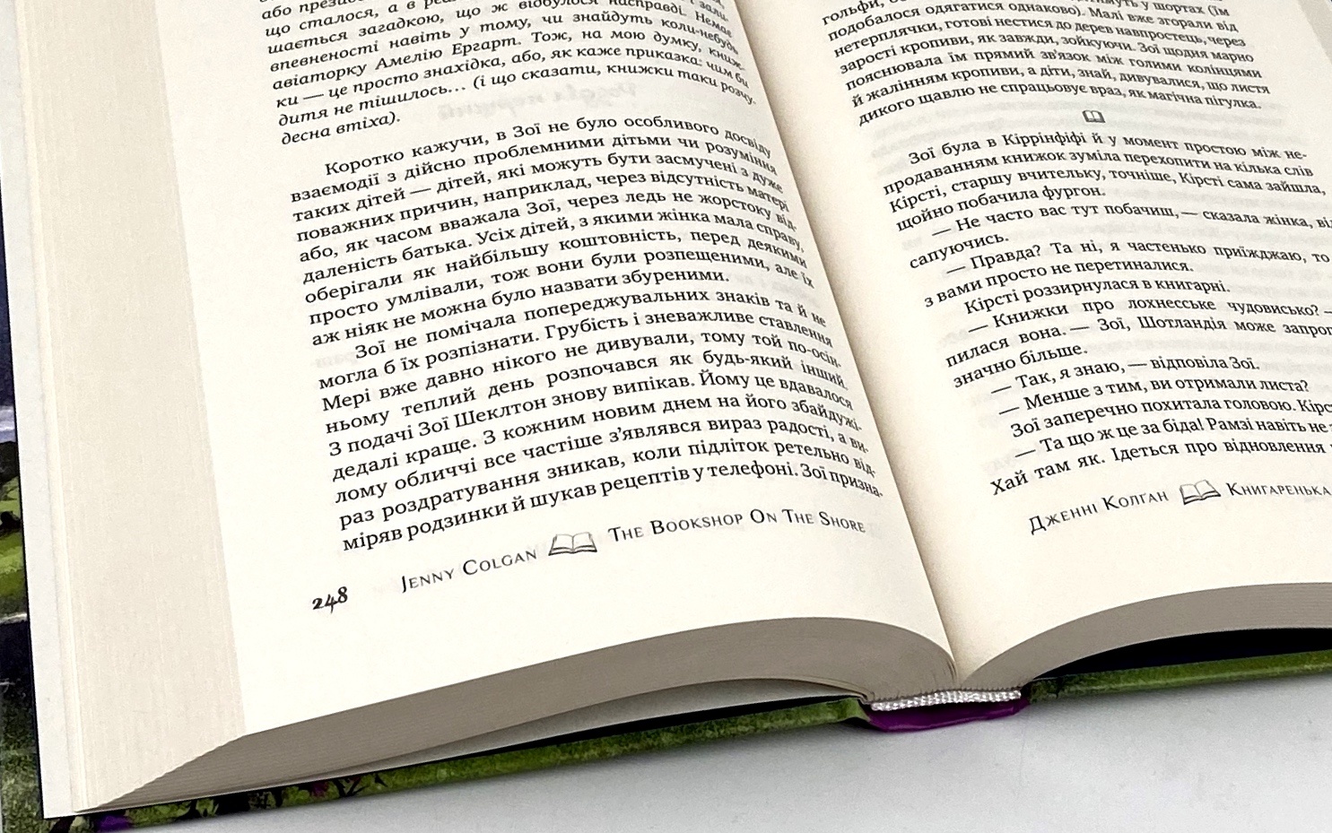 Книгаренька щастя на березі. Автор — Дженні Колган. 