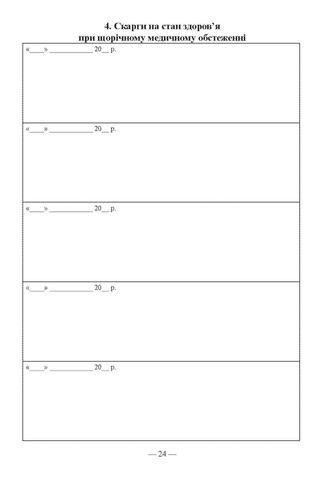 Медична книжка, форма 2. . 