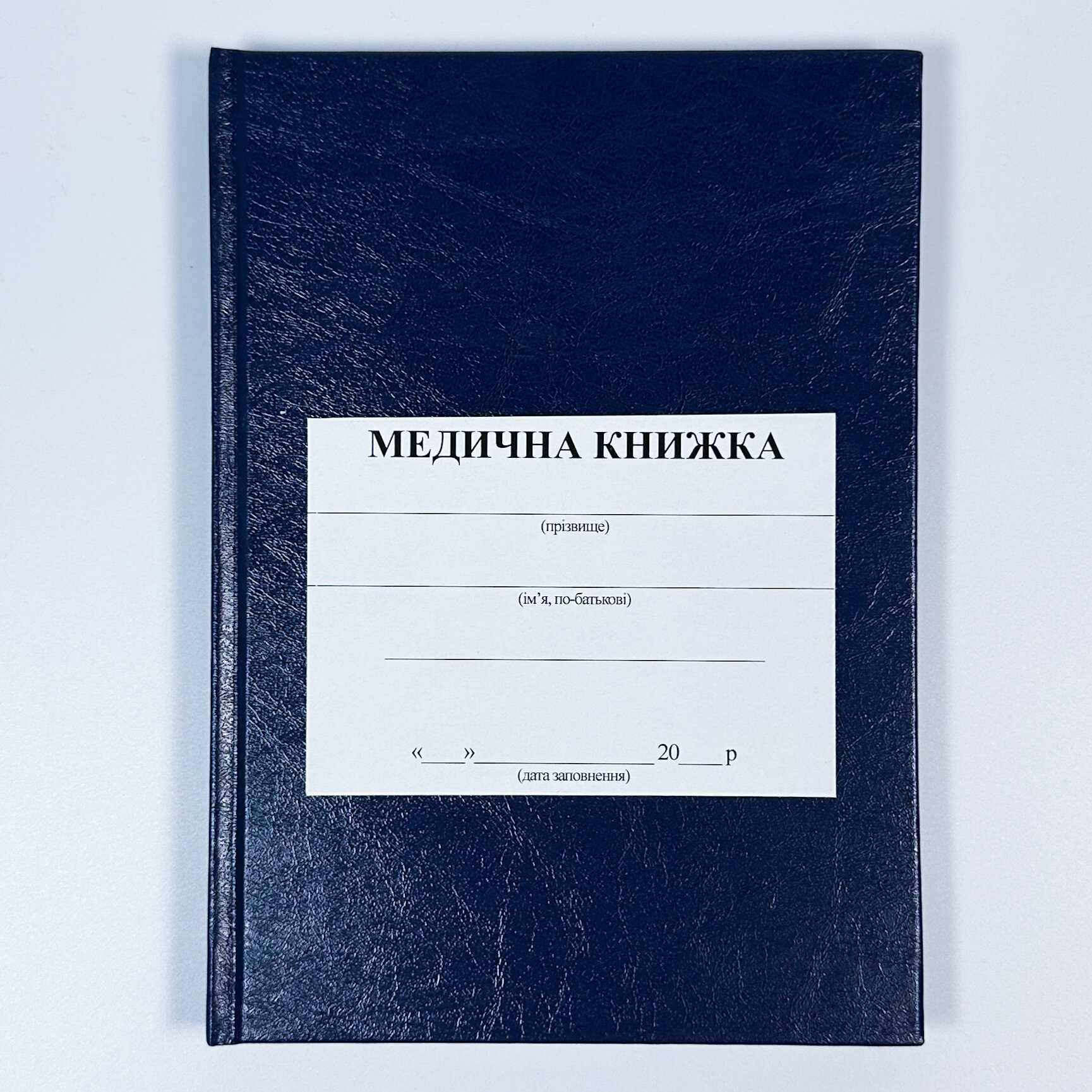 Медична книжка, форма 2