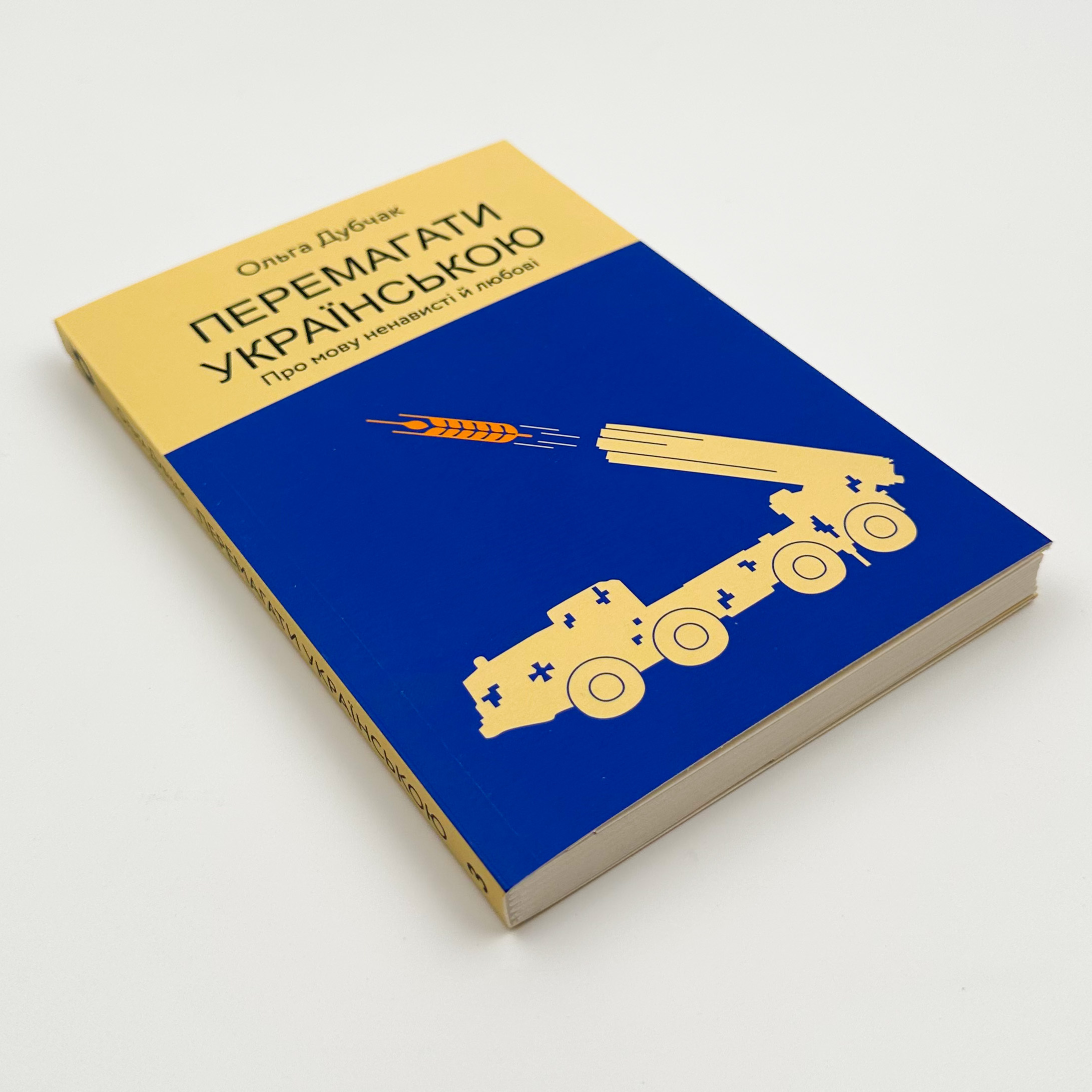 Перемагати українською. Про мову ненависті й любові