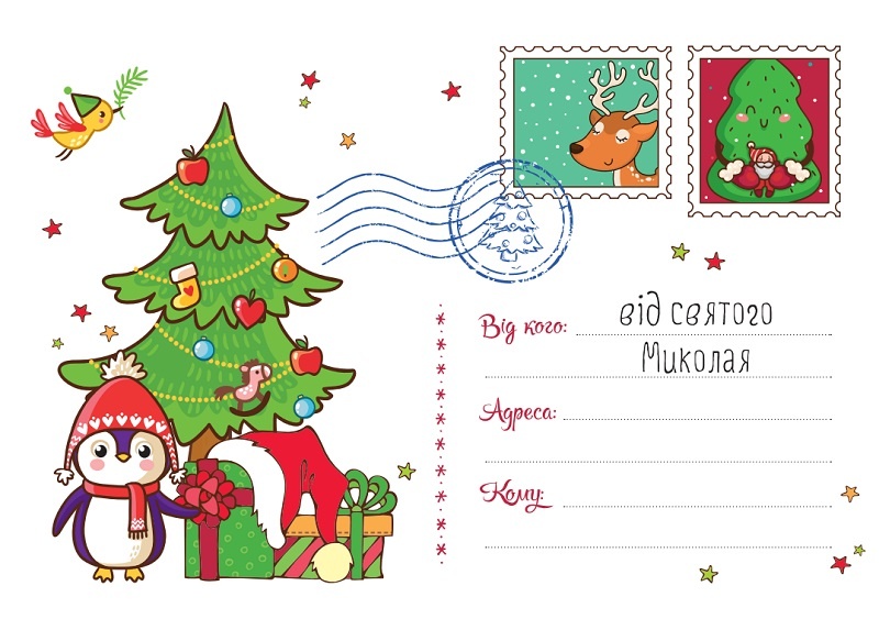 Дитячий подарунковий набір "Лист до святого Миколая. Бандероль з друкованими листами та конвертами" (синій). Автор — Рід Барбара. 