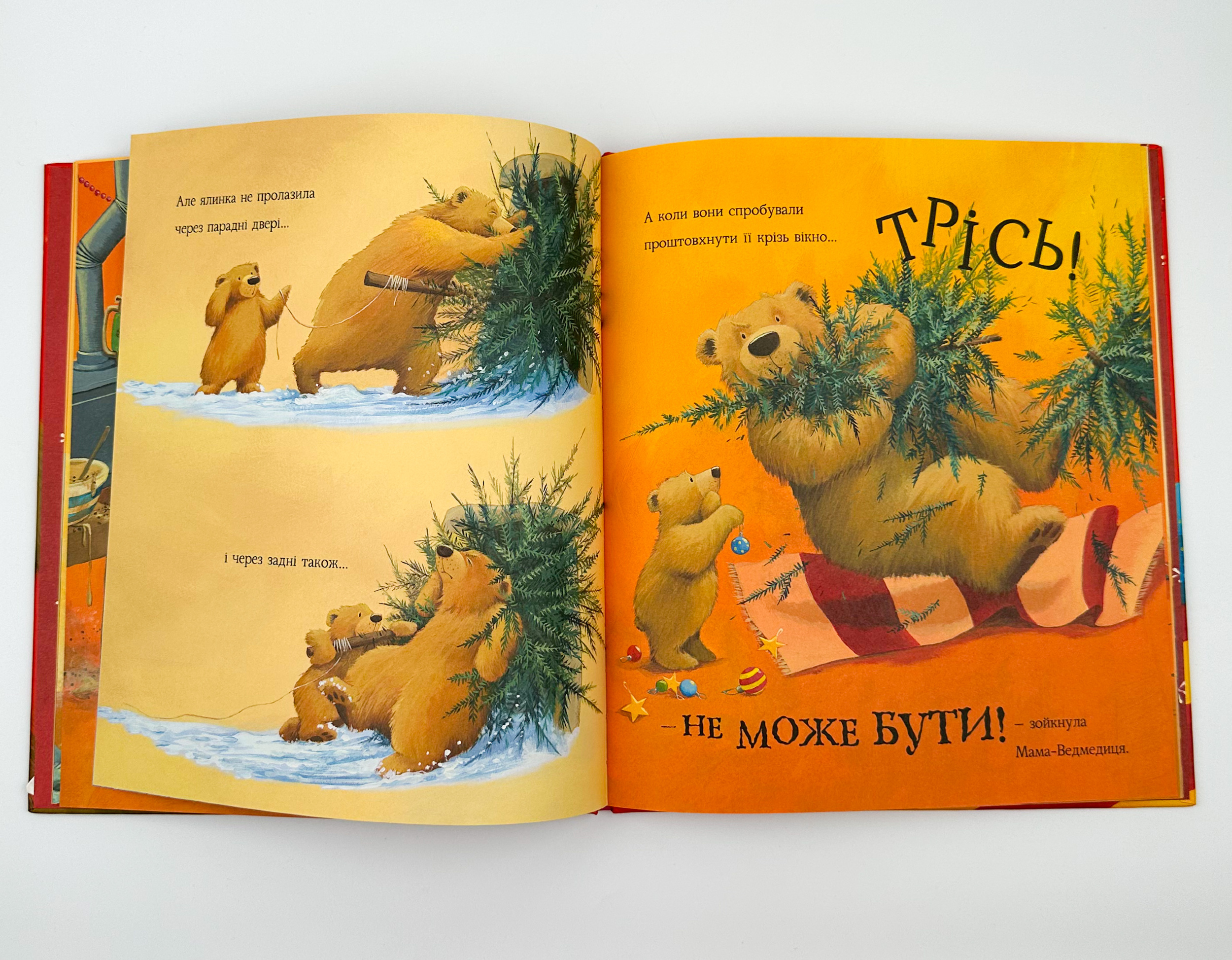 А коли вже Новий Рік?. Автор — Джейн Чапмен. 