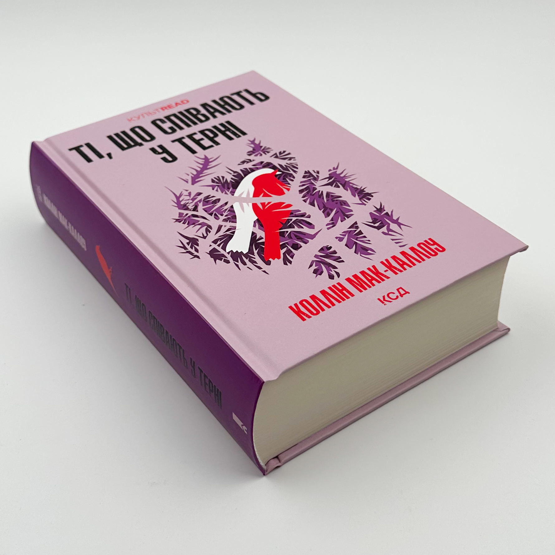 Ті, що співають у терні