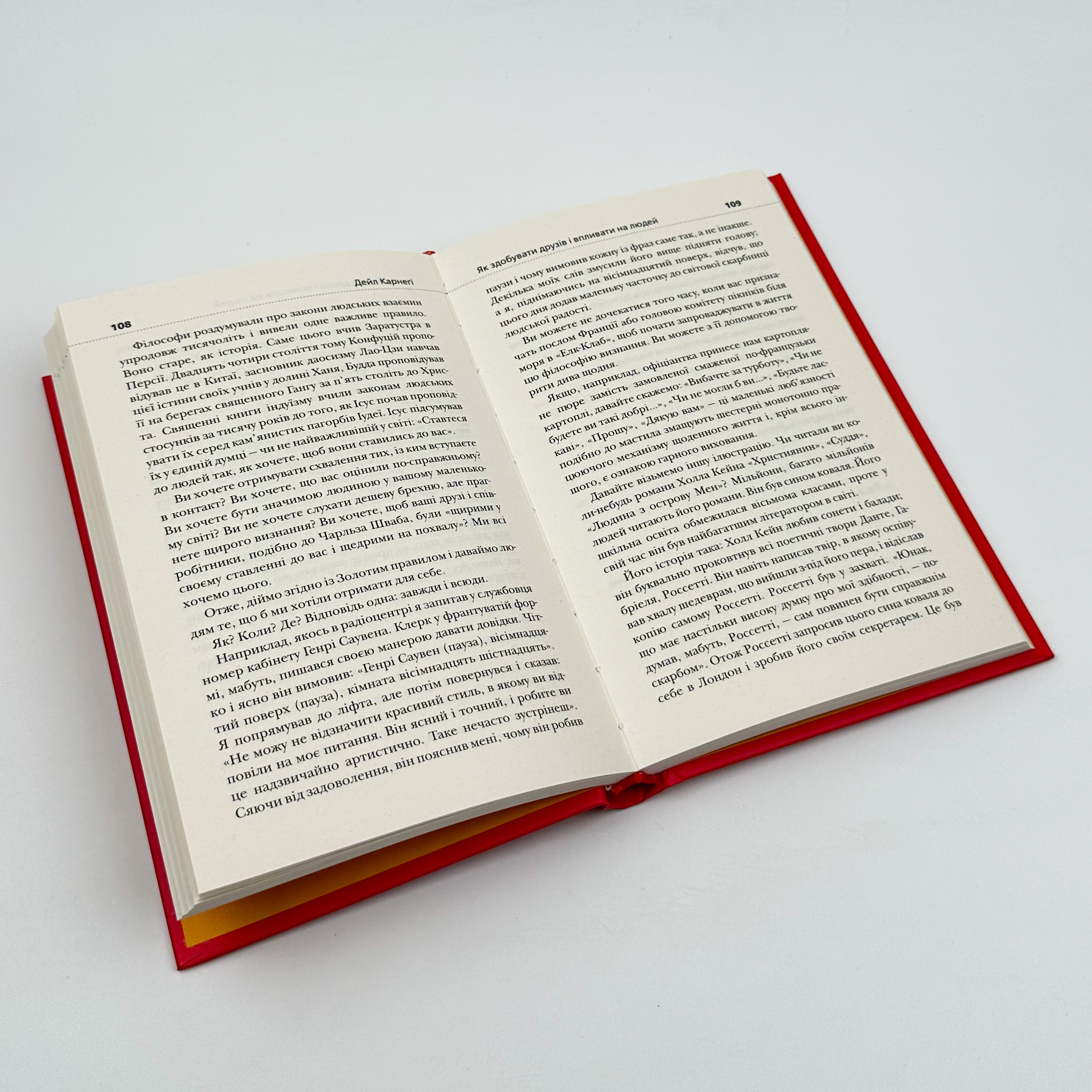 Як здобувати друзів і впливати на людей. Автор — Дейл Карнеги. 