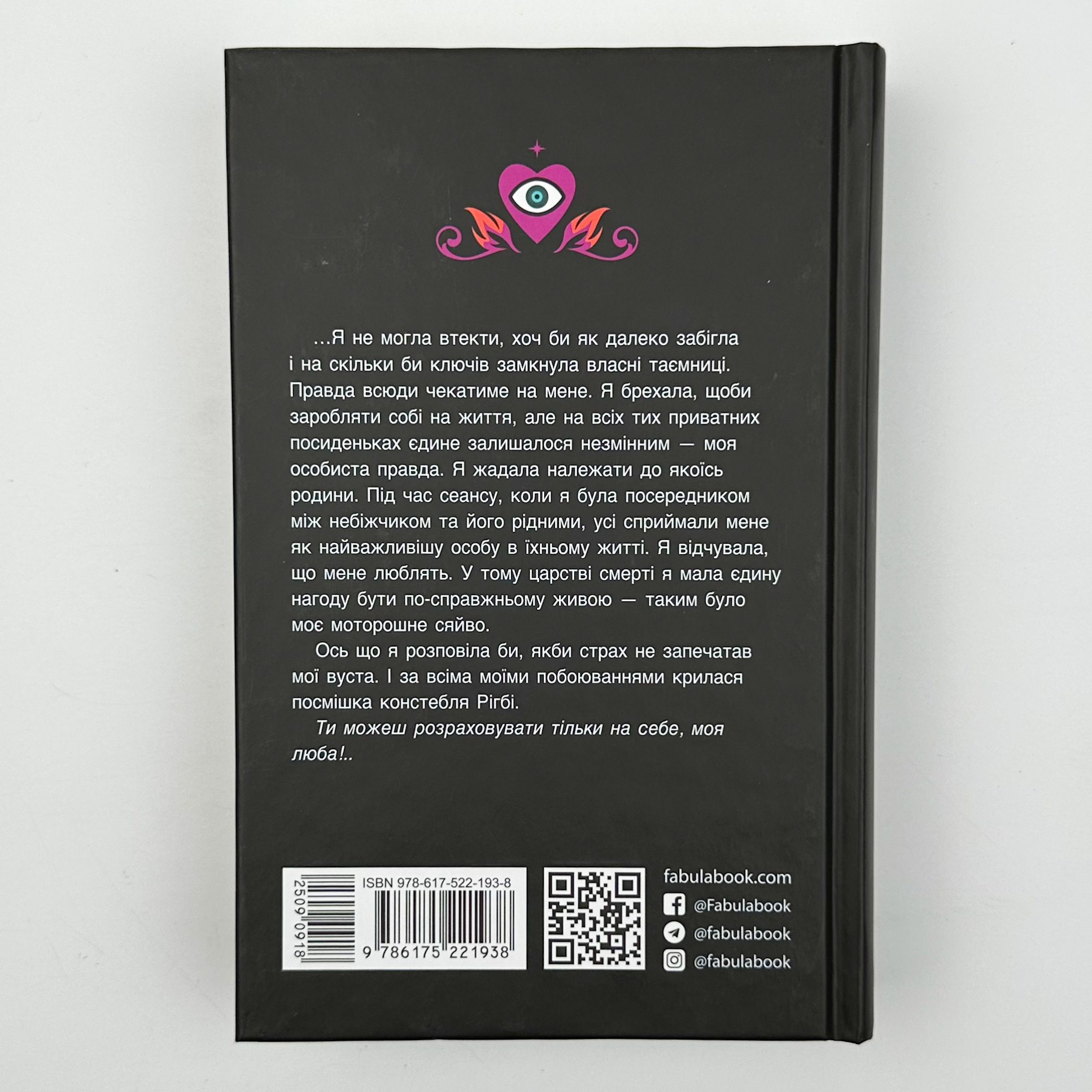 Моторошне сяйво. Автор — Б. Р. Маерс. 