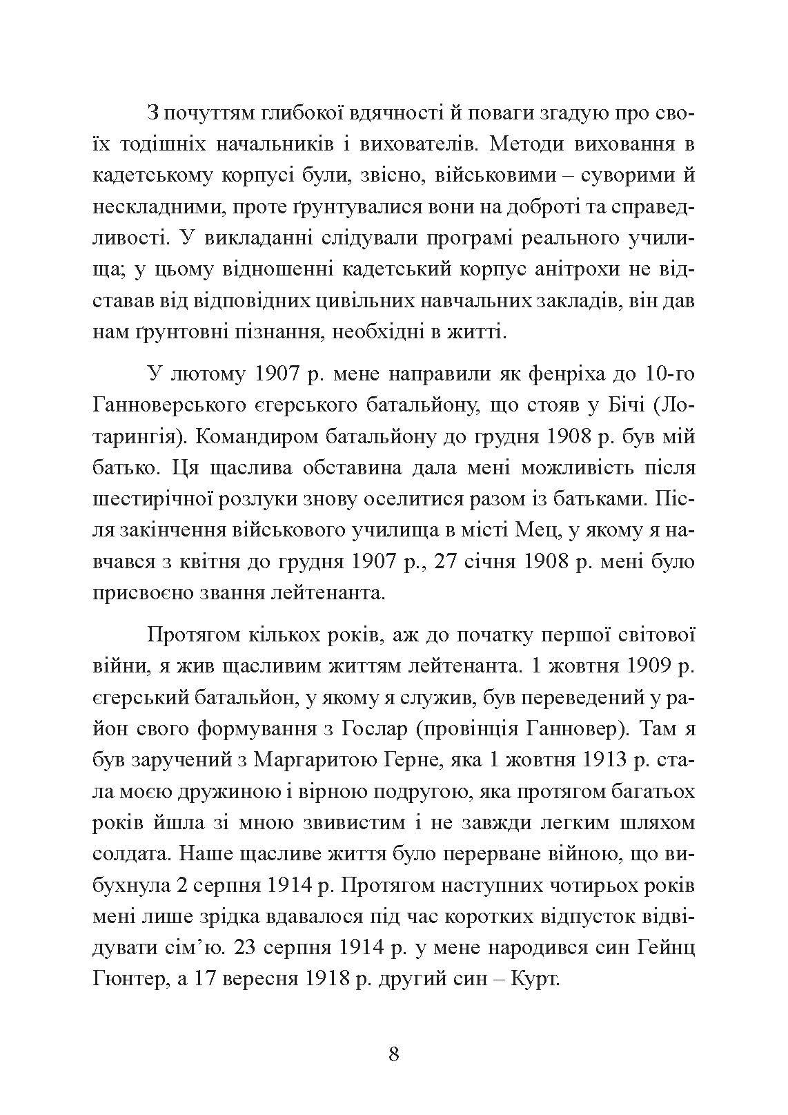 Спогади німецького генерала. Танкові війська Німеччини 1939-1945. Автор — Гейнц Гудеріан. 