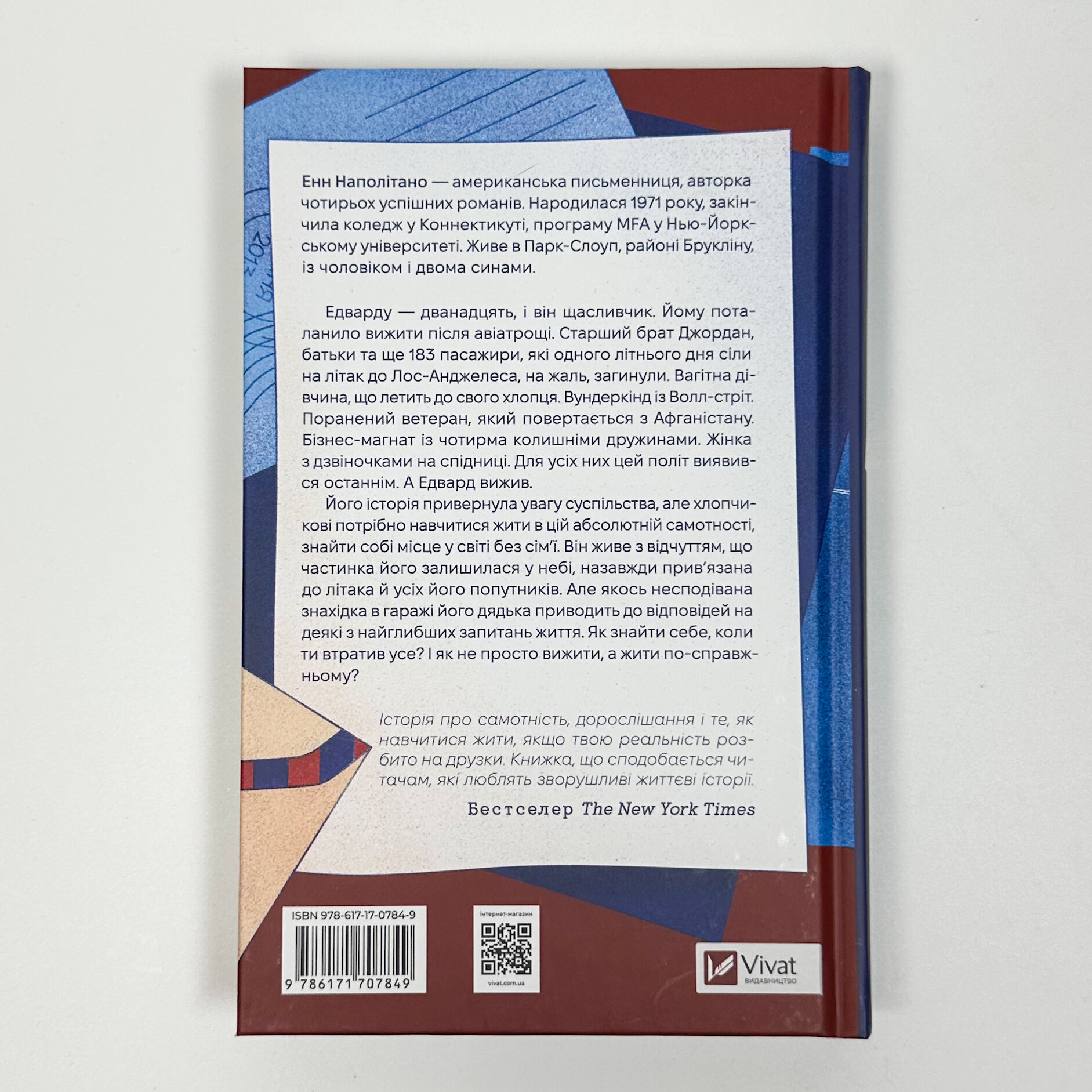 Любий Едварде. Автор — Енн Наполітано. 