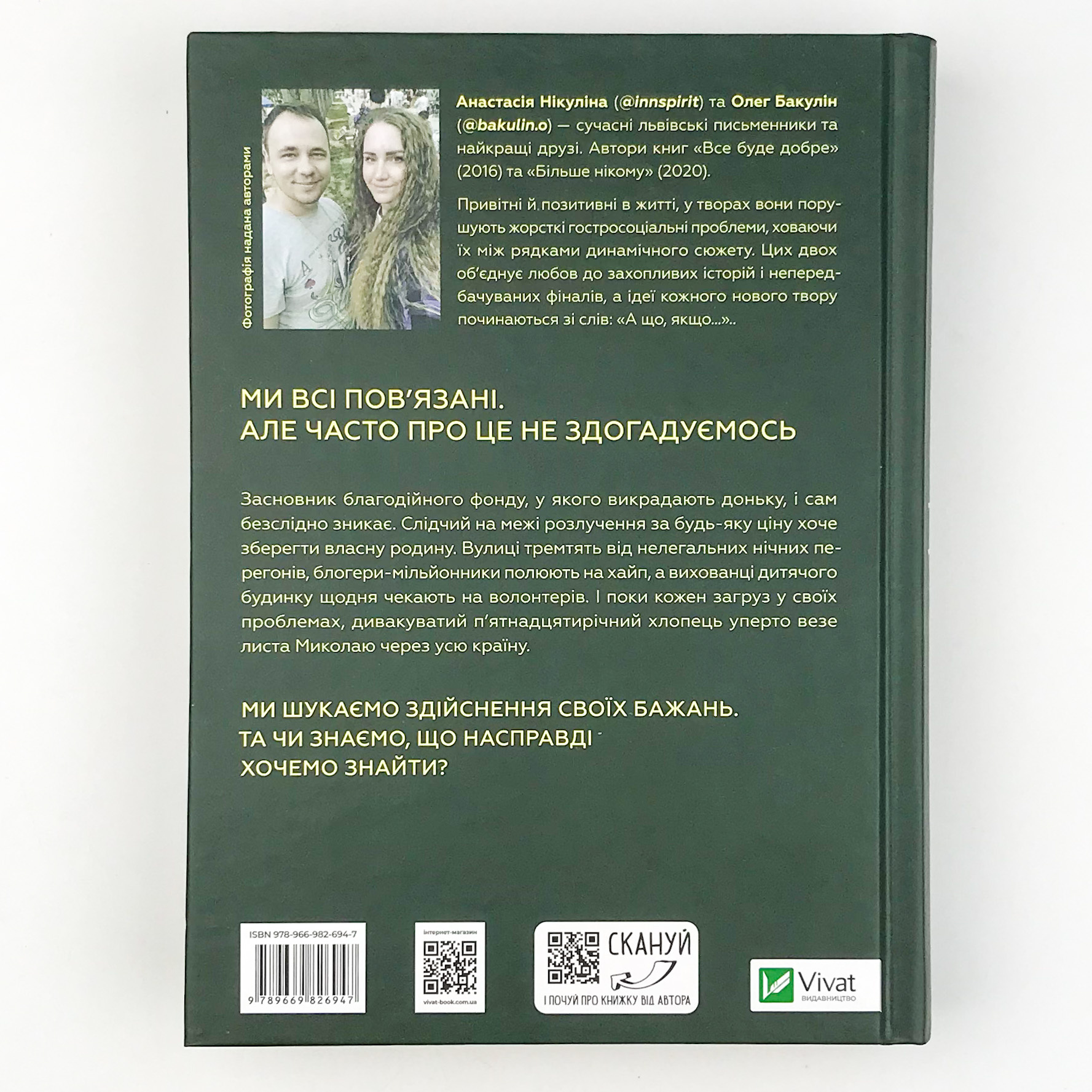 Я іду шукати. Автор — Анастасія Нікуліна, Олег Бакулін. 