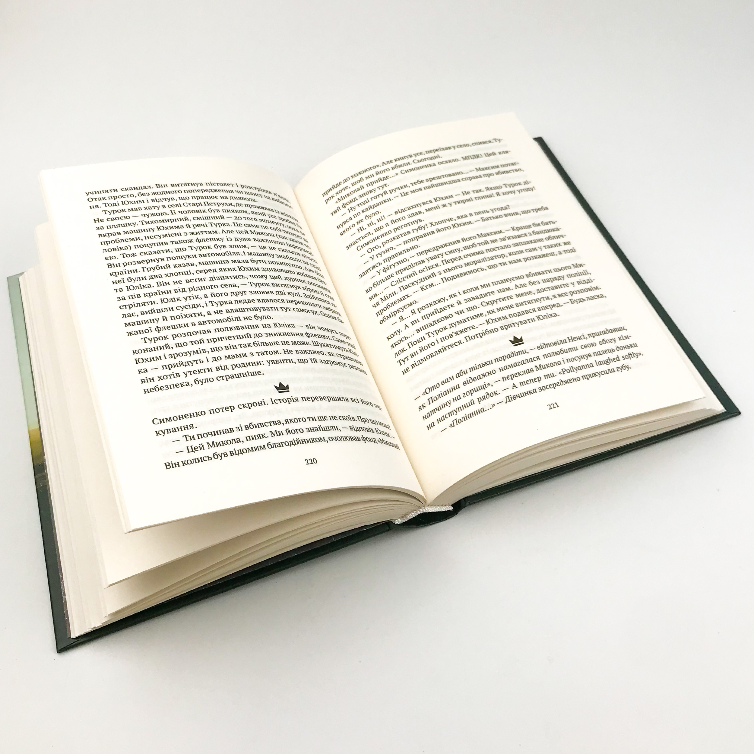 Я іду шукати. Автор — Анастасія Нікуліна, Олег Бакулін. 