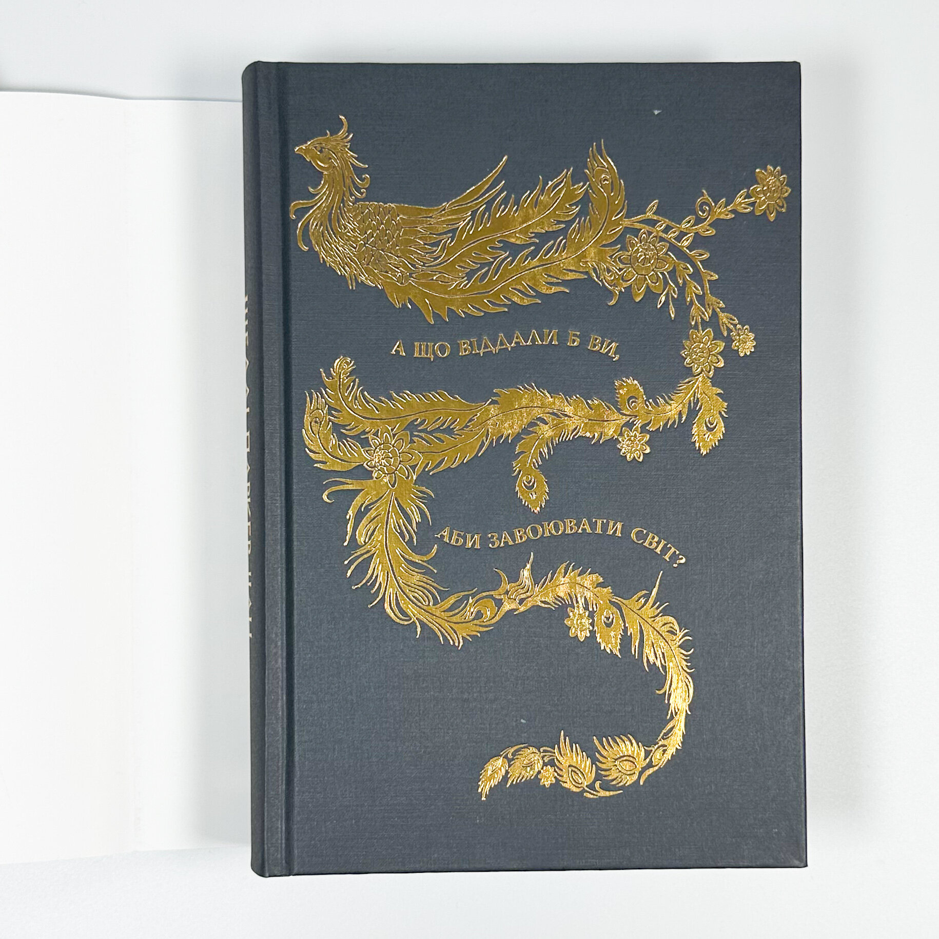 Той, хто втопив світ. Осяйний імператор. Книга 2. Автор — Шеллі Паркер-Чан. 