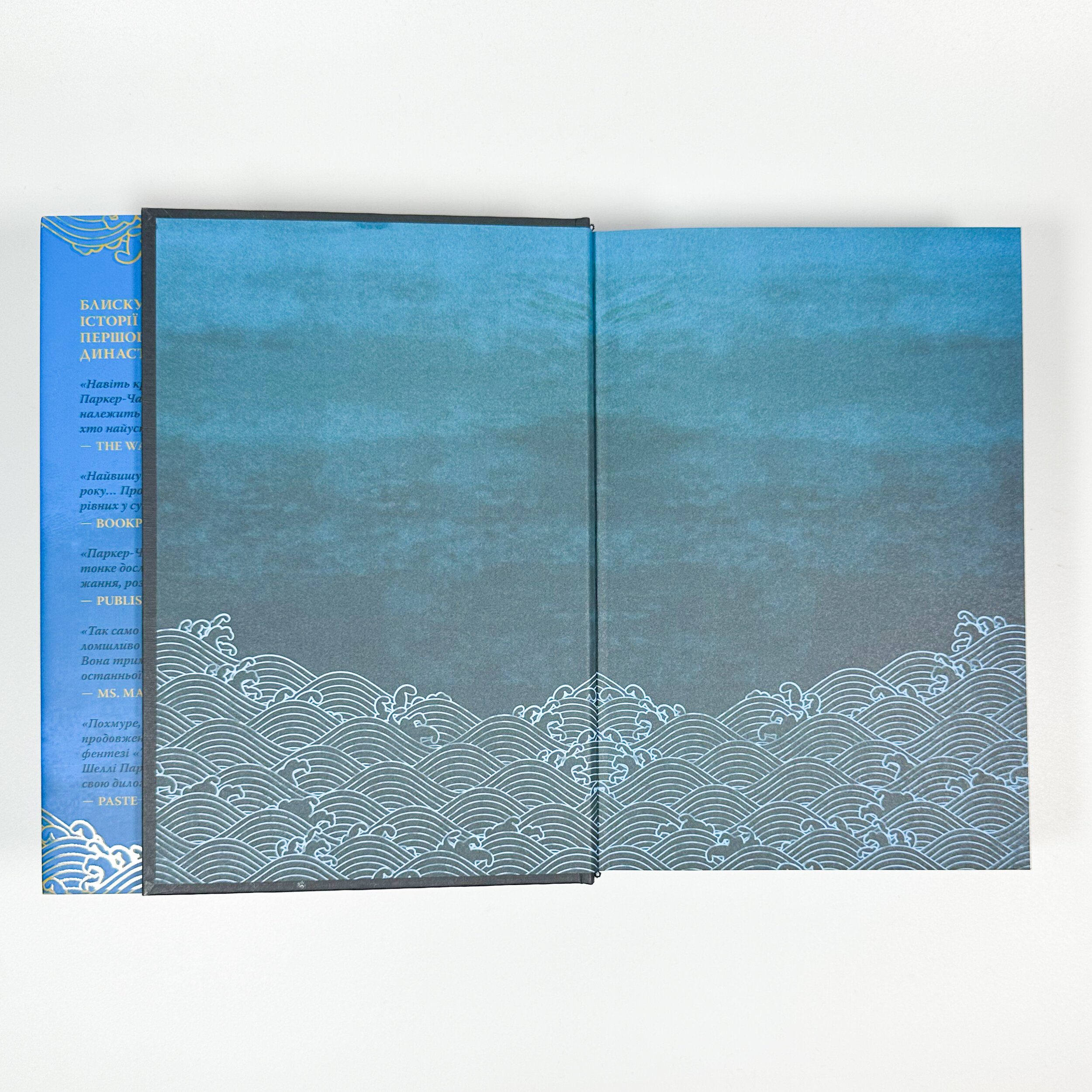 Той, хто втопив світ. Осяйний імператор. Книга 2. Автор — Шеллі Паркер-Чан. 