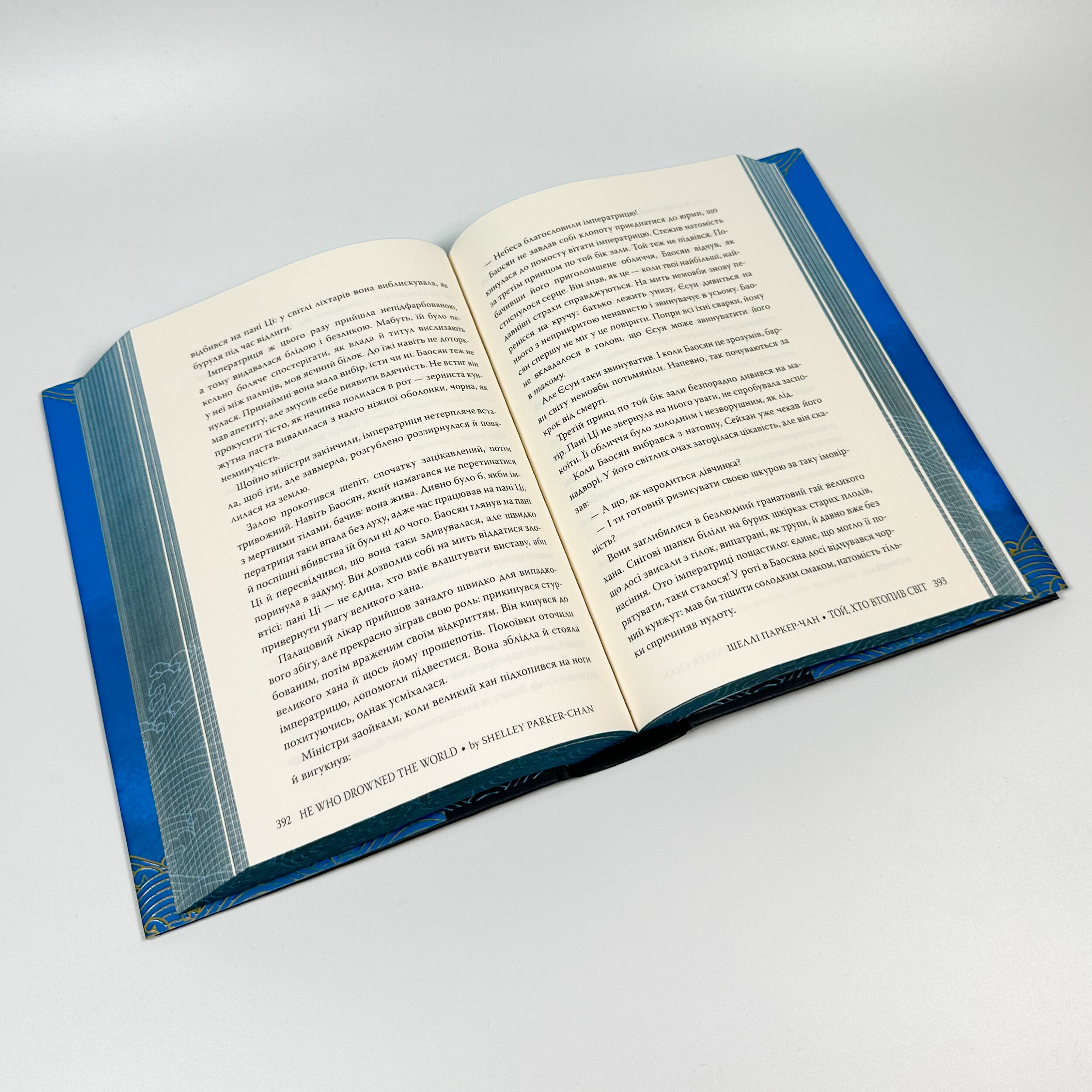 Той, хто втопив світ. Осяйний імператор. Книга 2. Автор — Шеллі Паркер-Чан. 