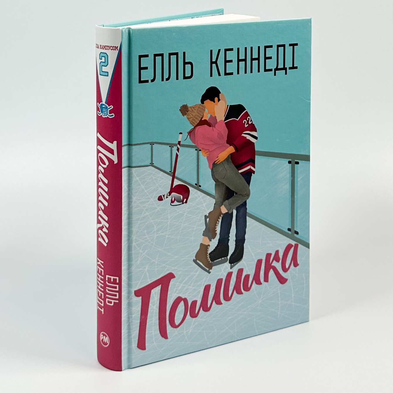 Помилка. Автор — Елль Кеннеді. 