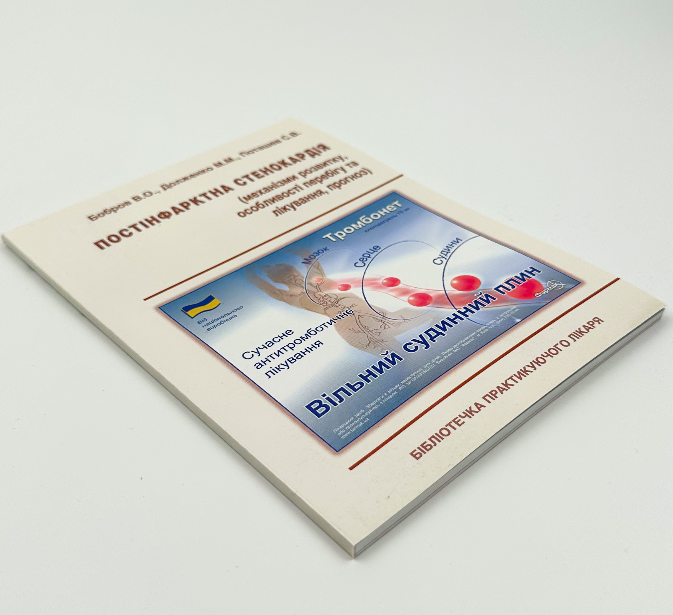 Постінфарктна стенокардія