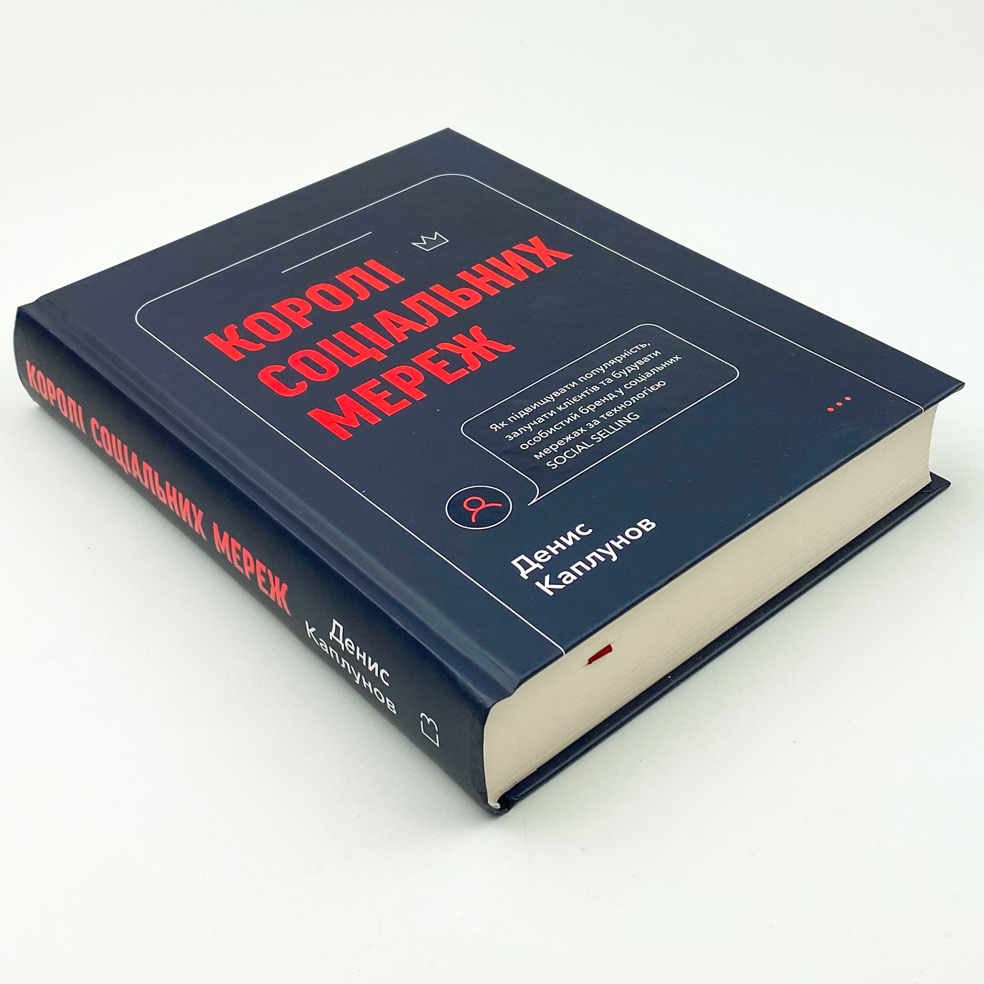 Королі соціальних мереж