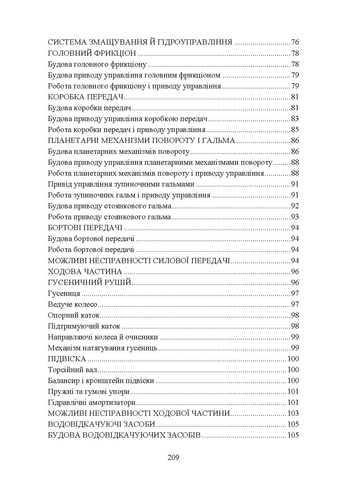 Бойова машина піхоти БМП-2. Загальна будова. Автор — В. В. Близнюк. 
