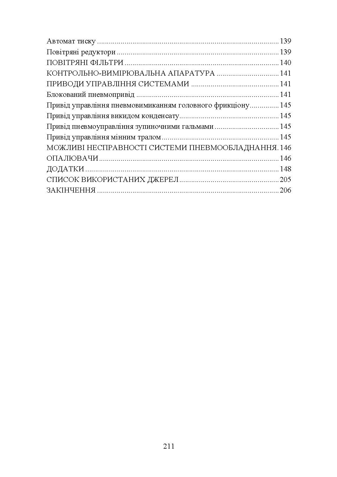 Бойова машина піхоти БМП-2. Загальна будова. Автор — В. В. Близнюк. 