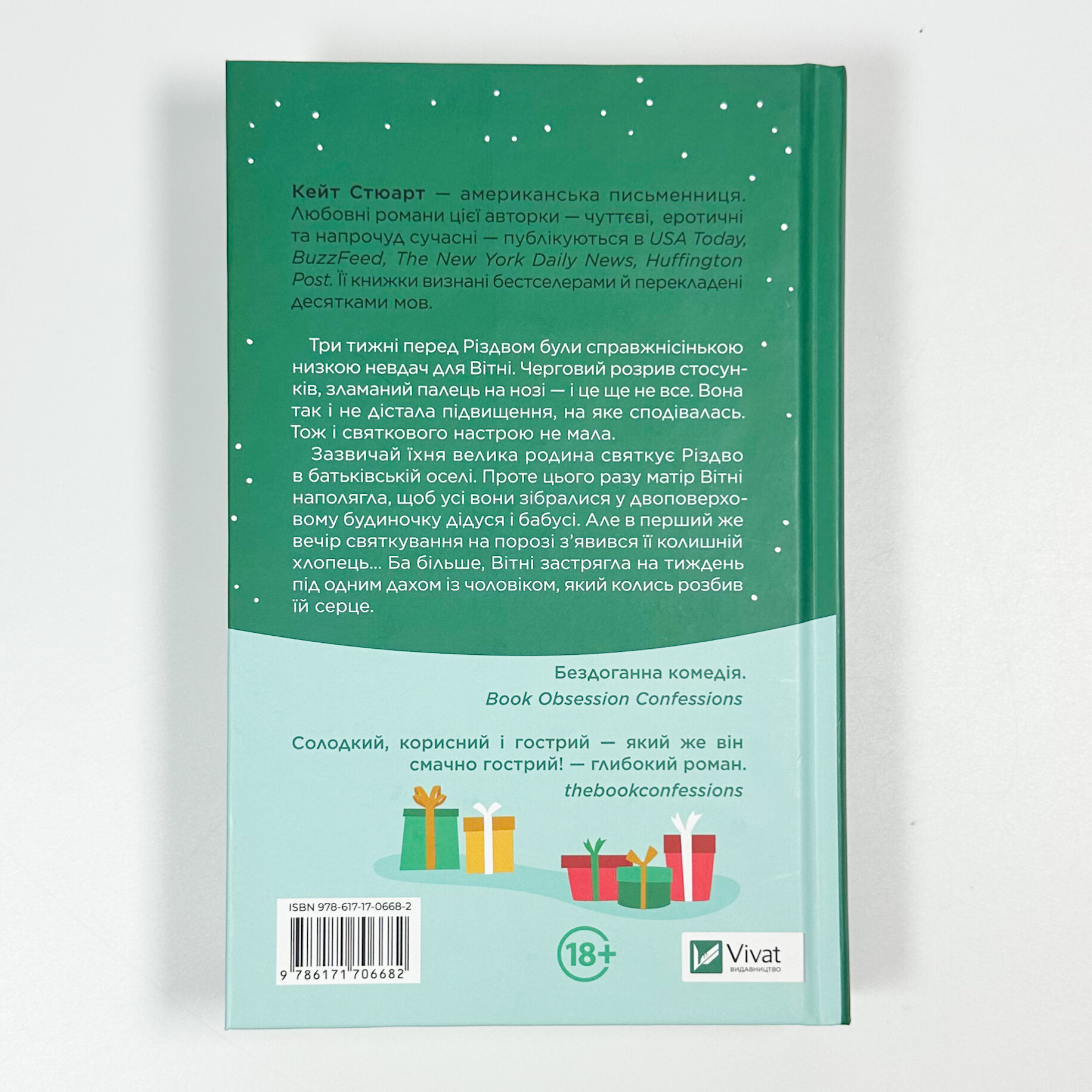 Халепа перед Різдвом. Автор — Кейт Стюарт. 