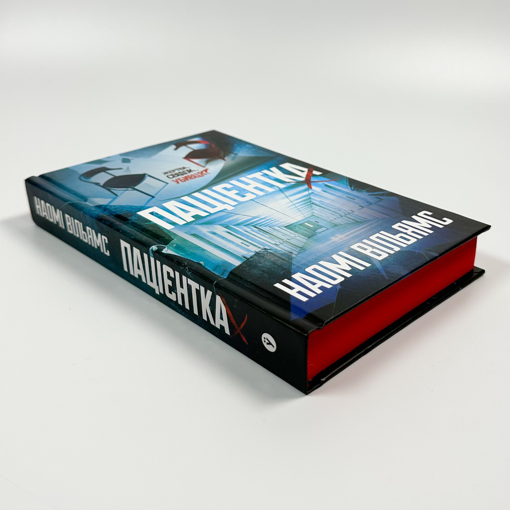 Пацієнтка Х, або Жінка з палати №9