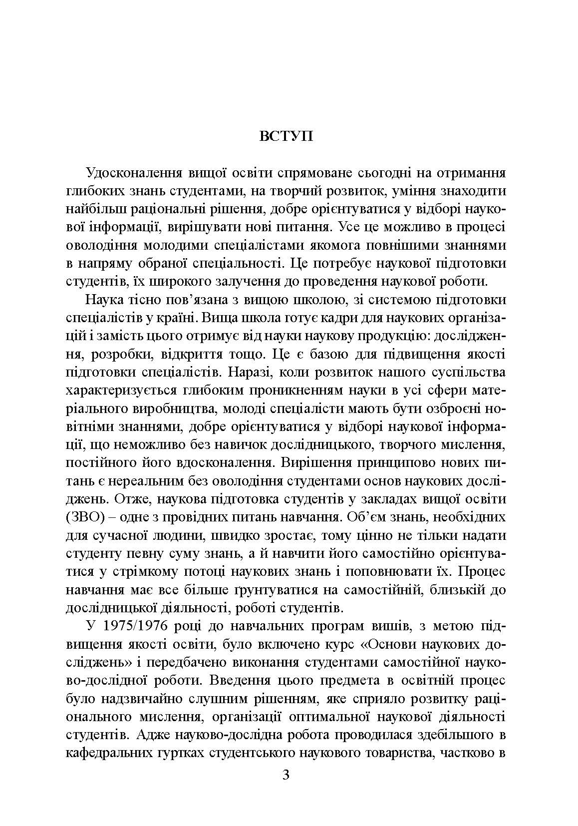 Методологія і організація наукових досліджень у садово-парковому господарстві