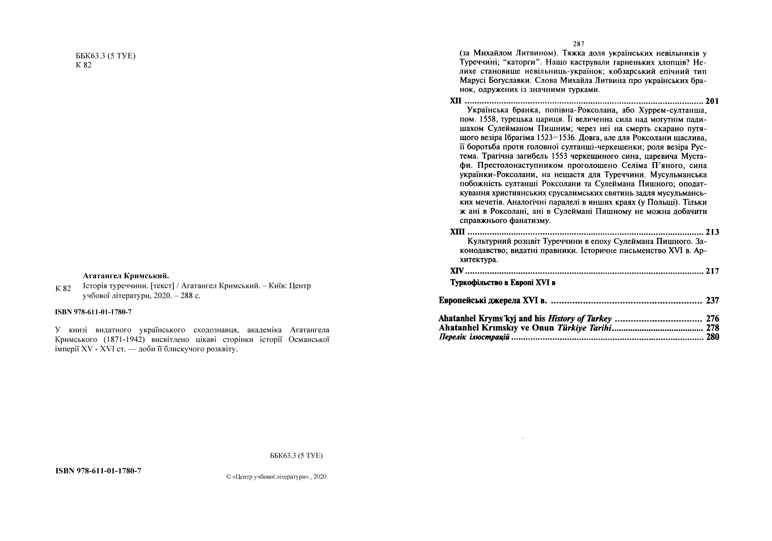 Історія Туреччини. Автор — Агатангел Кримський. 