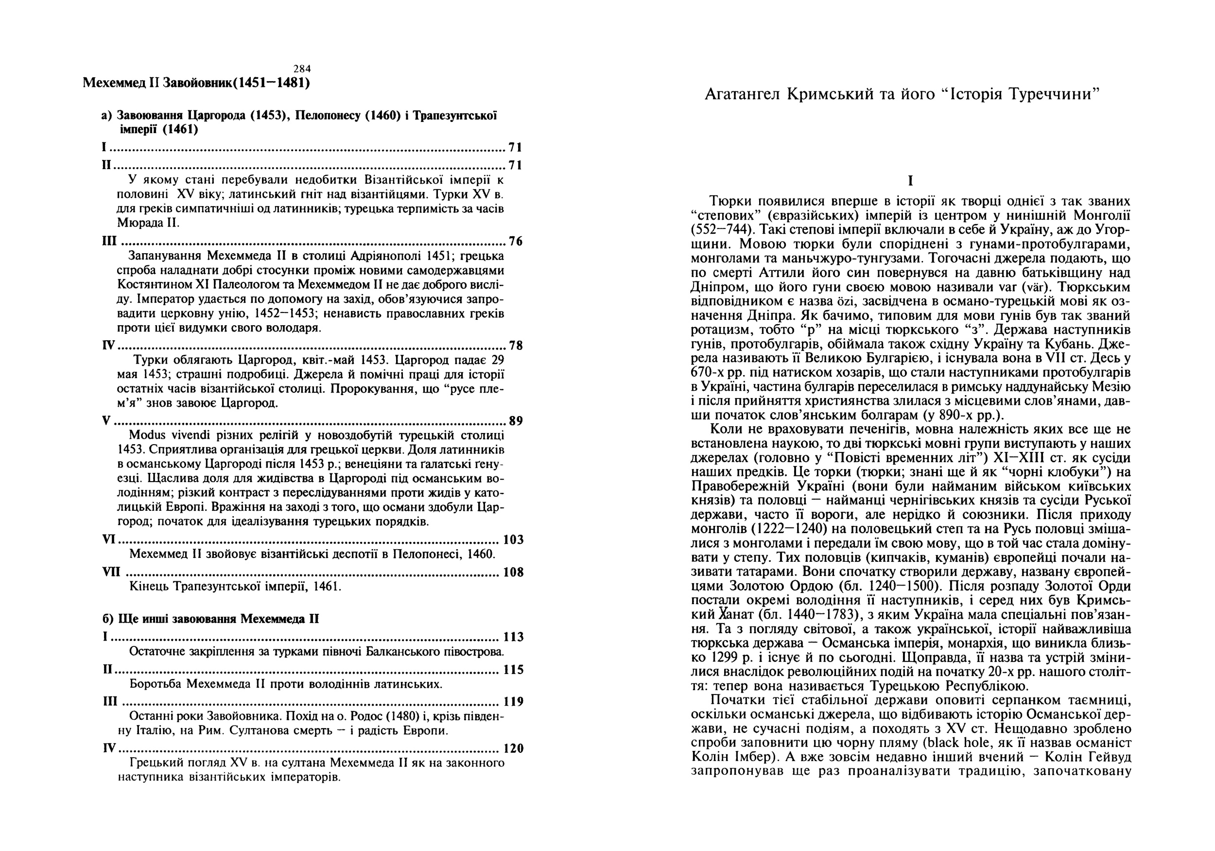 Історія Туреччини. Автор — Агатангел Кримський. 