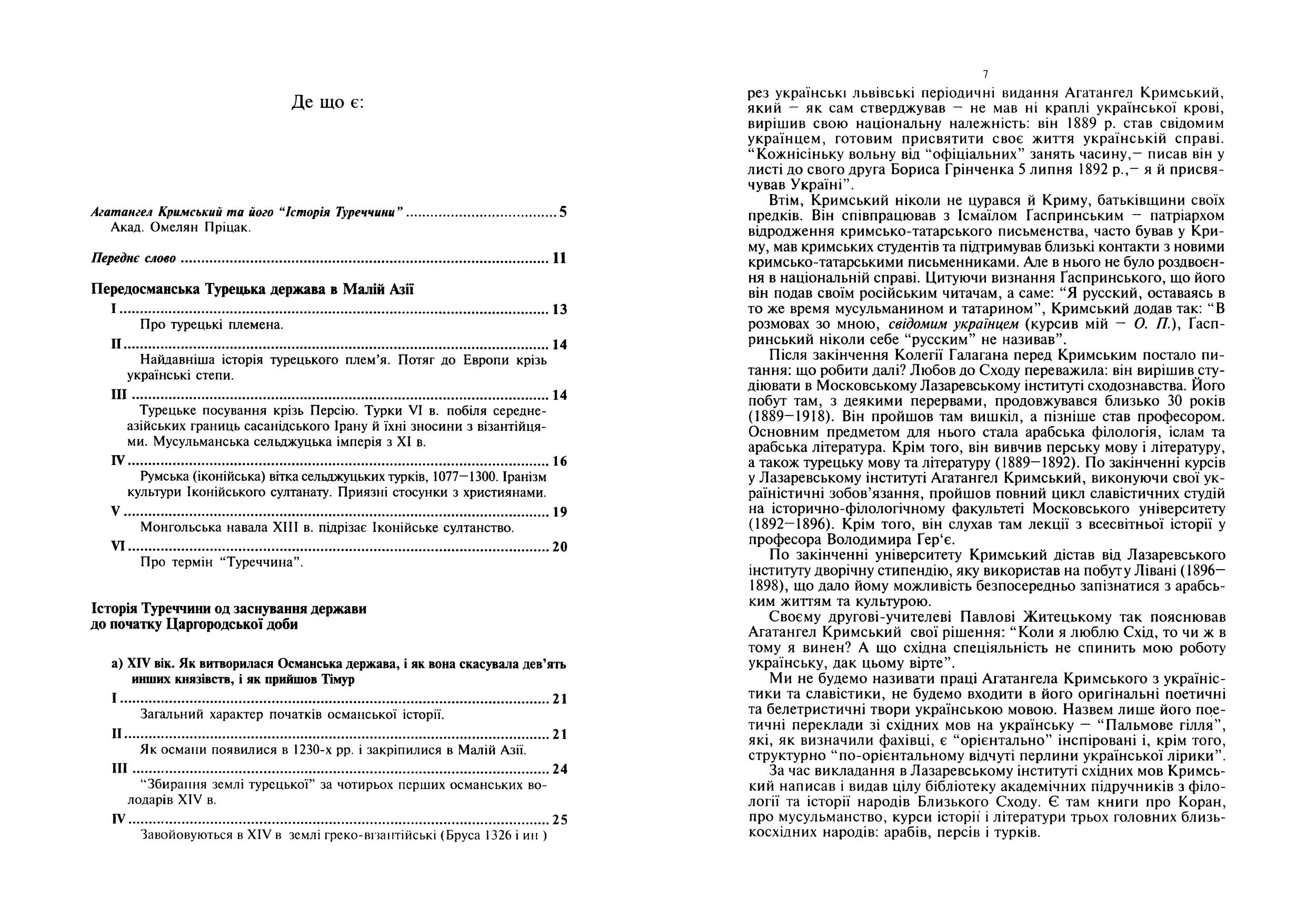 Історія Туреччини. Автор — Агатангел Кримський. 