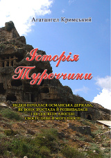 Історія Туреччини