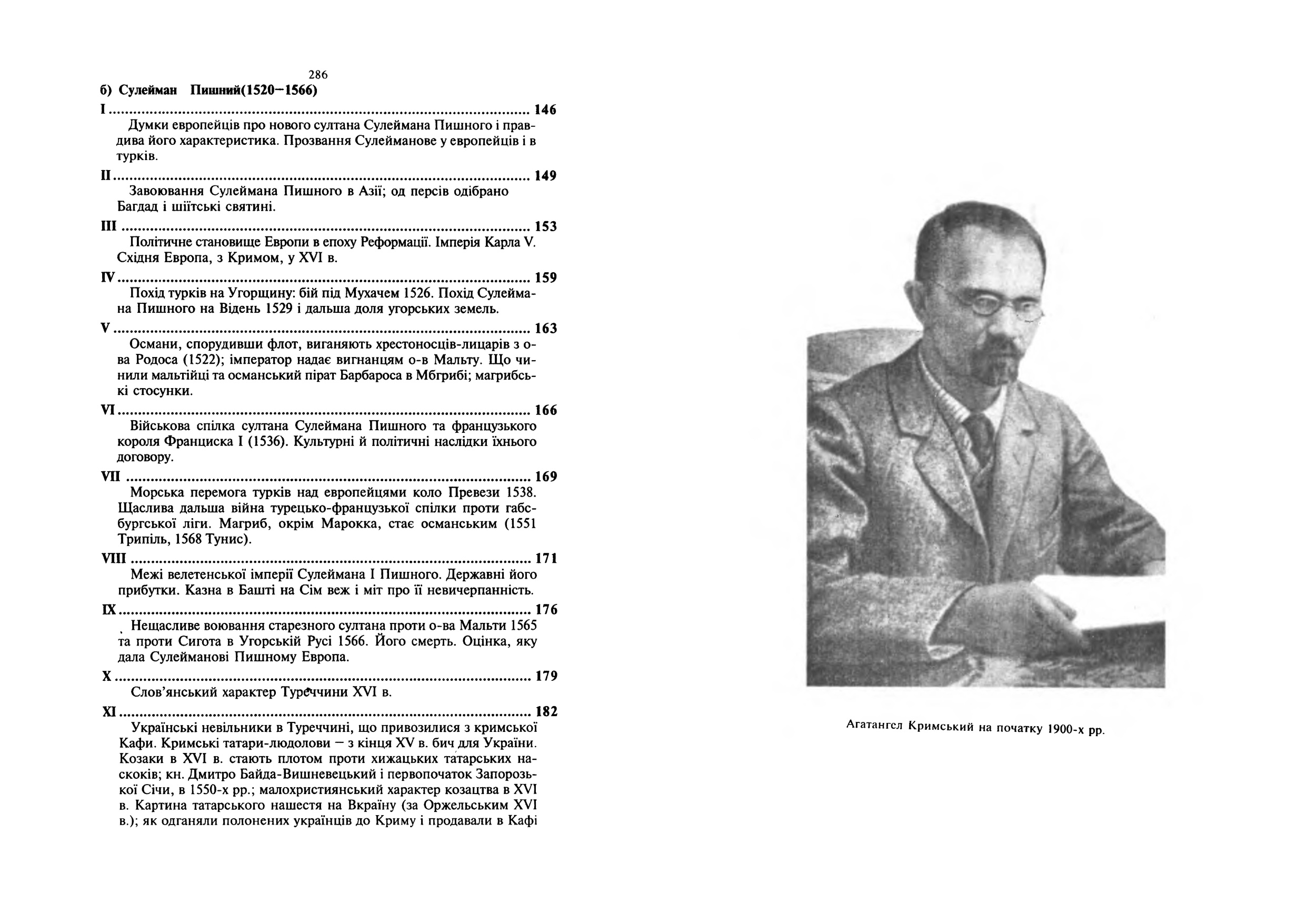 Історія Туреччини. Автор — Агатангел Кримський. 
