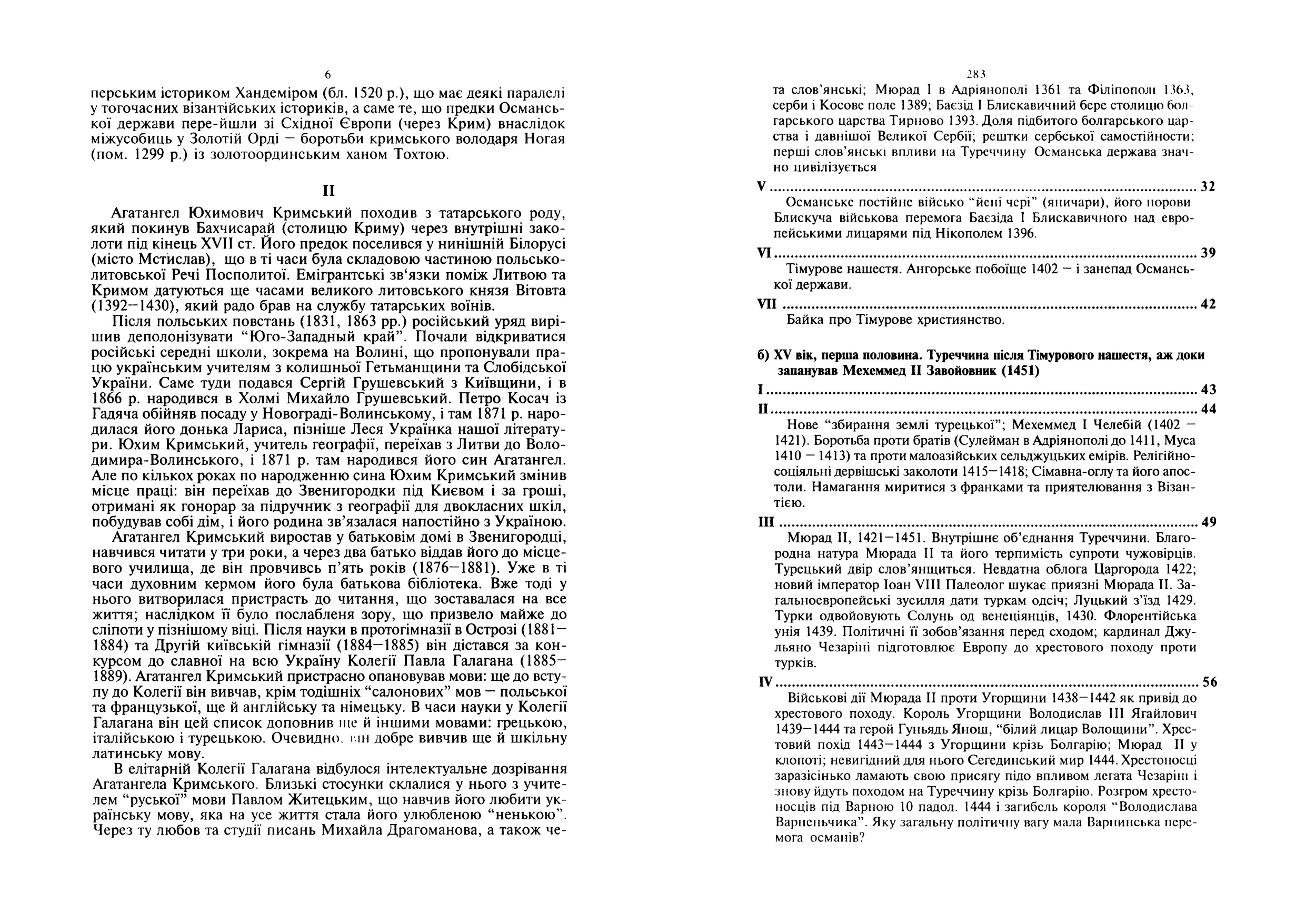 Історія Туреччини. Автор — Агатангел Кримський. 