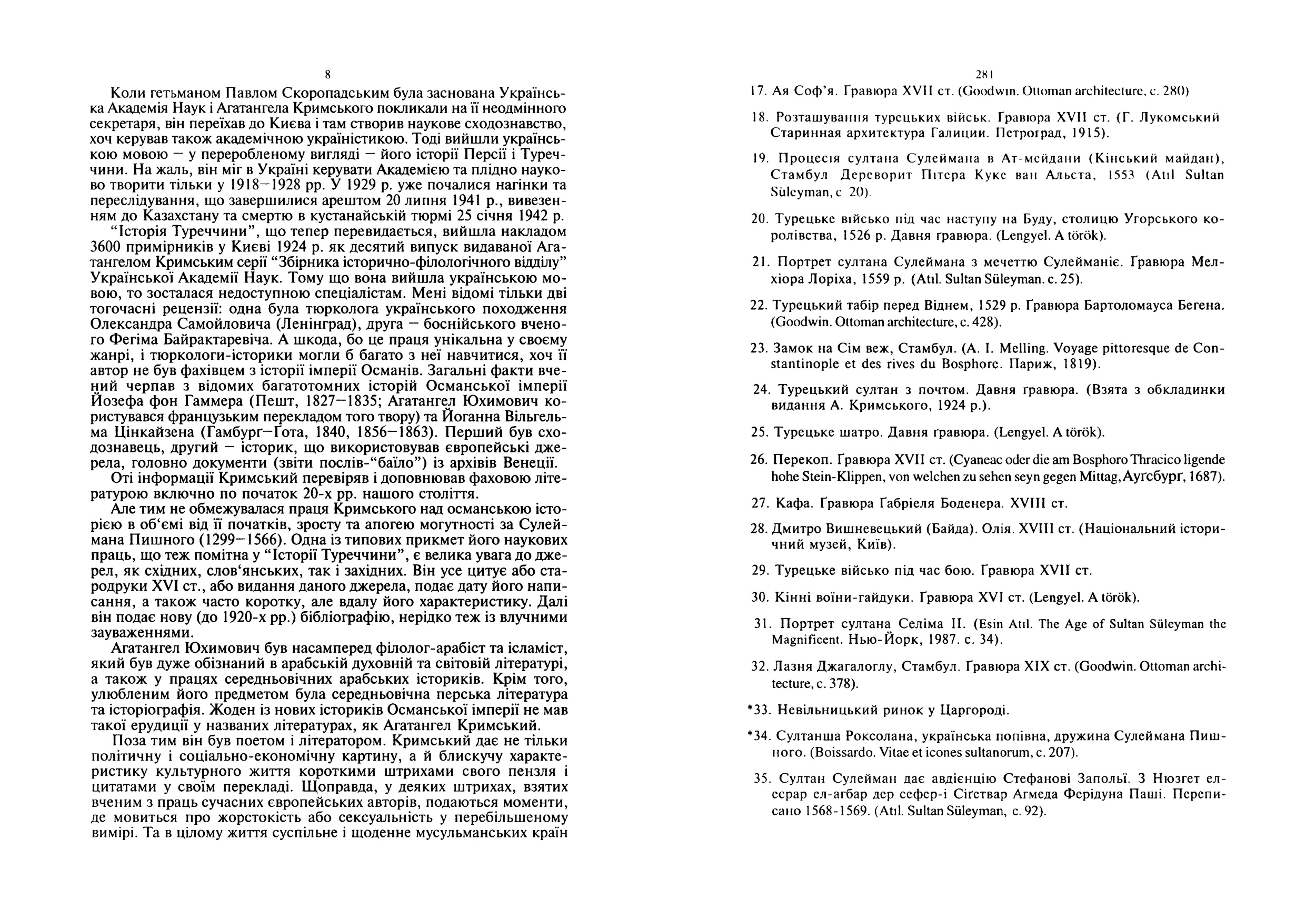 Історія Туреччини. Автор — Агатангел Кримський. 