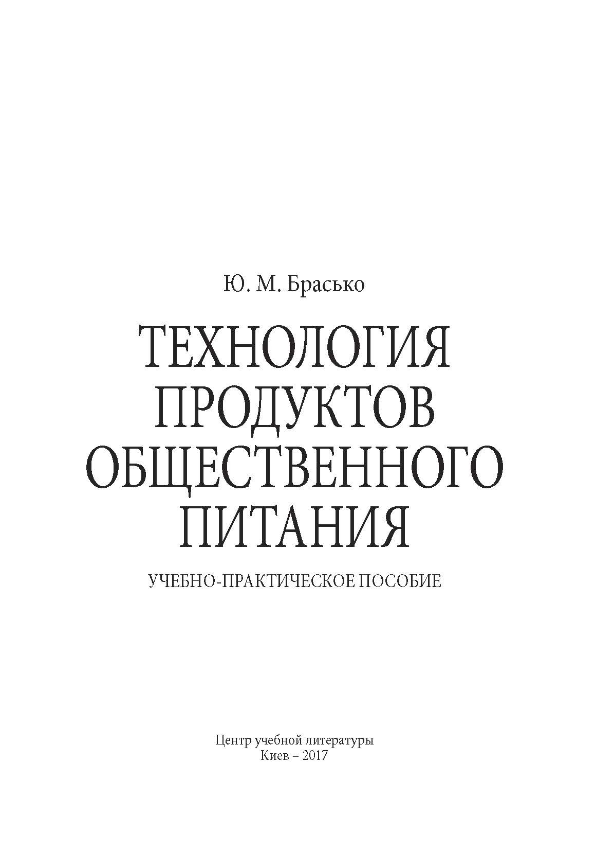 Технология продуктов общественного питания