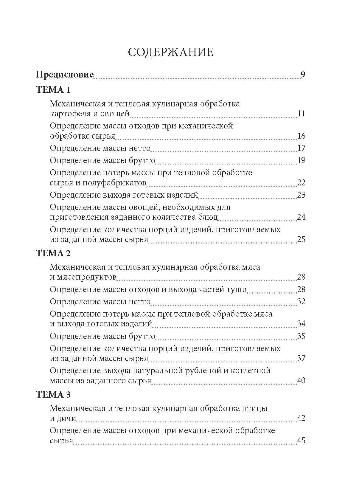 Технология продуктов общественного питания. Автор — Брасько Ю.М.. 