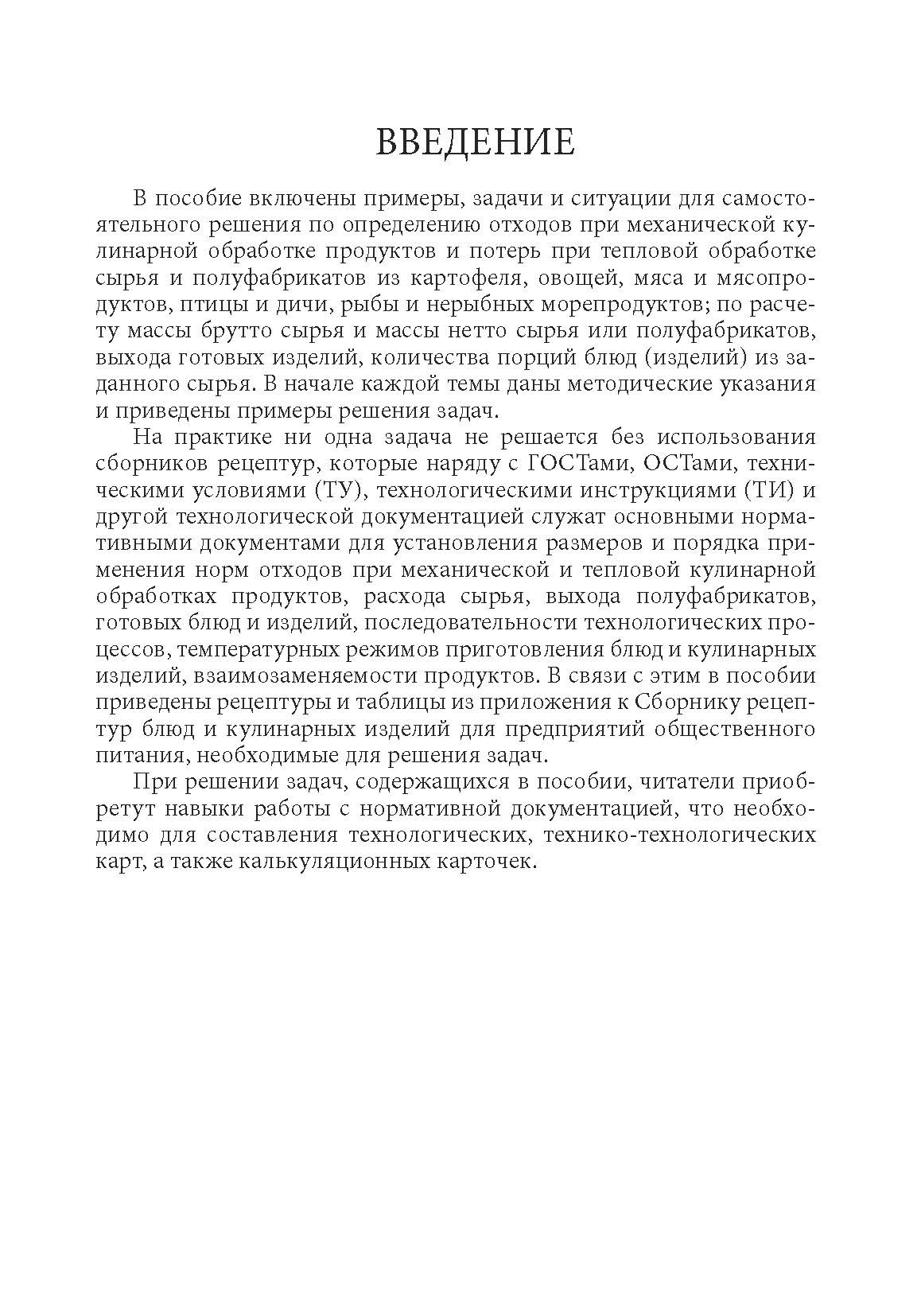Технология продуктов общественного питания. Автор — Брасько Ю.М.. 