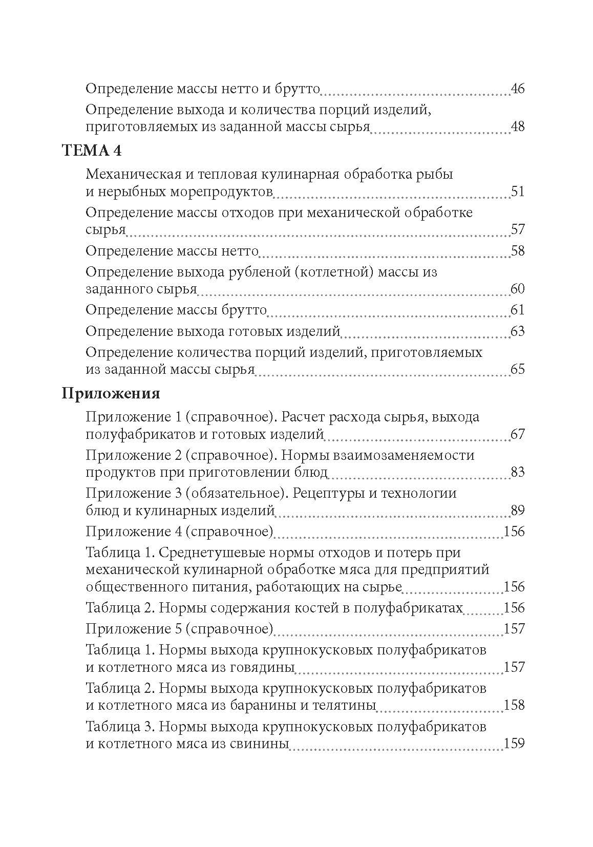 Технология продуктов общественного питания. Автор — Брасько Ю.М.. 